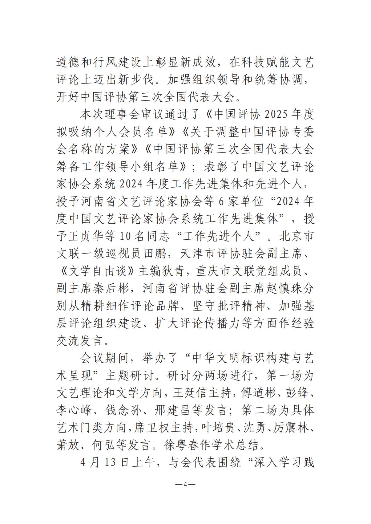 河南文艺动态2025年第8期（总第22期）-3(1)_03.jpg