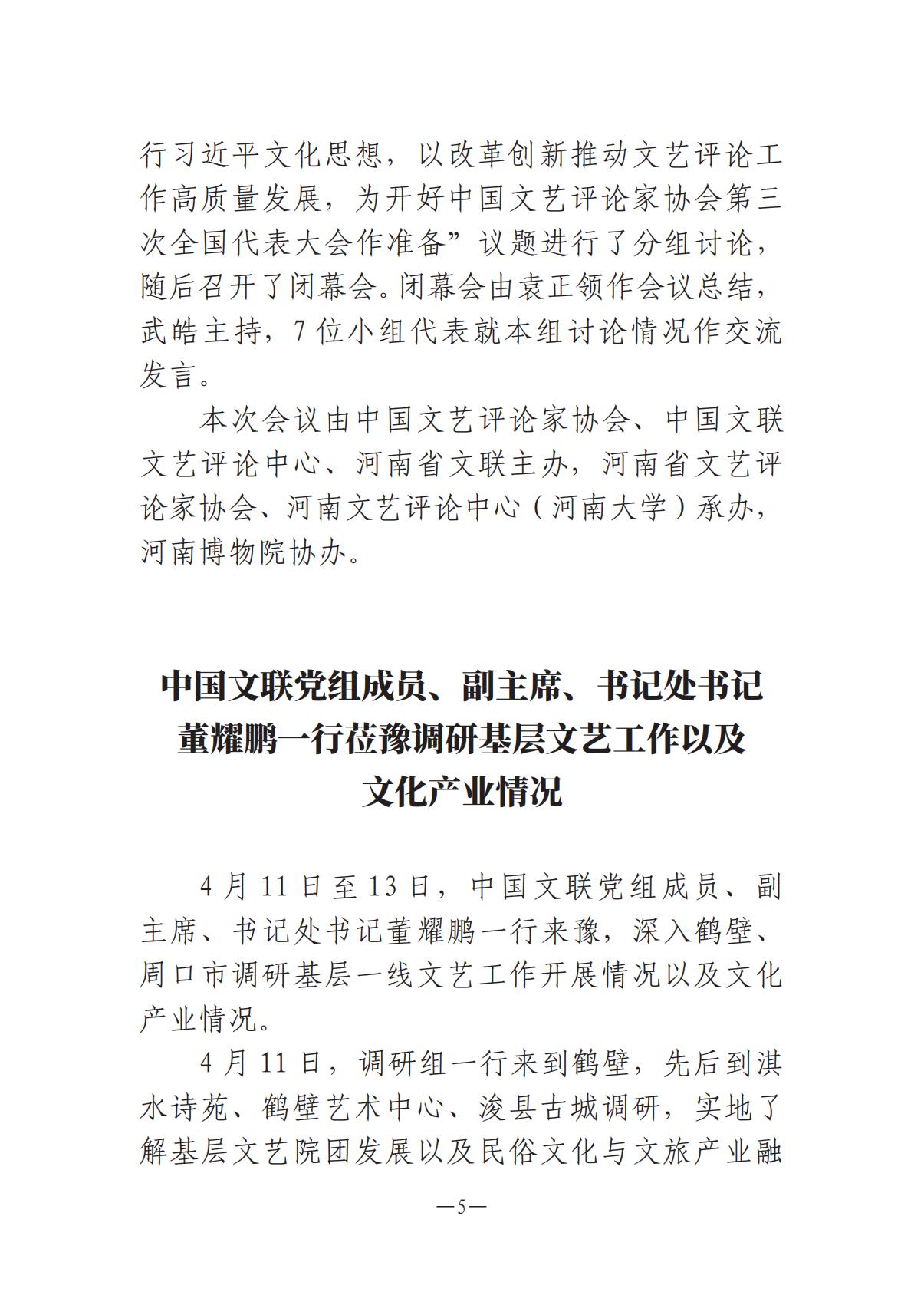河南文艺动态2025年第8期（总第22期）-3(1)_04.jpg