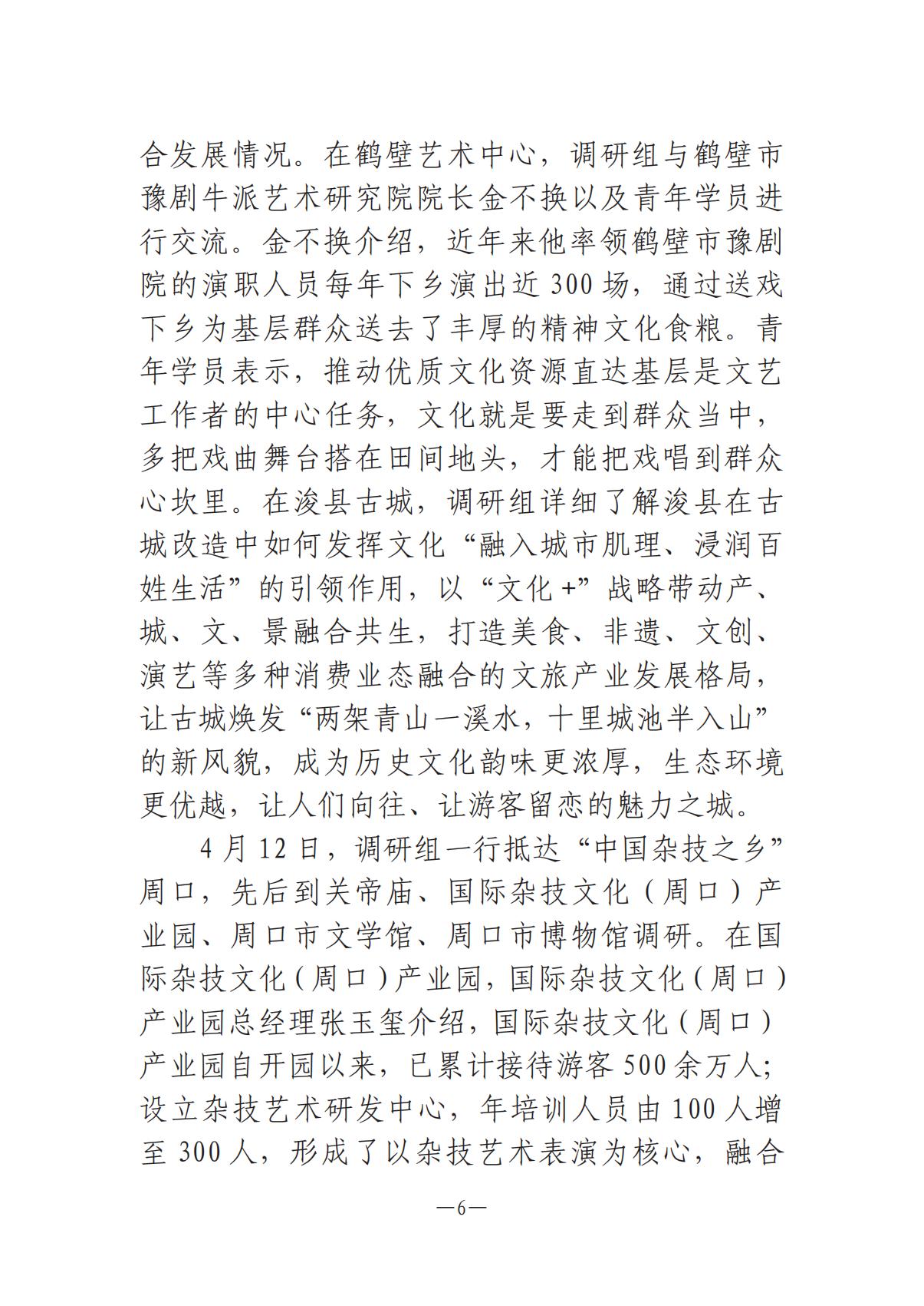 河南文艺动态2025年第8期（总第22期）-3(1)_05.jpg