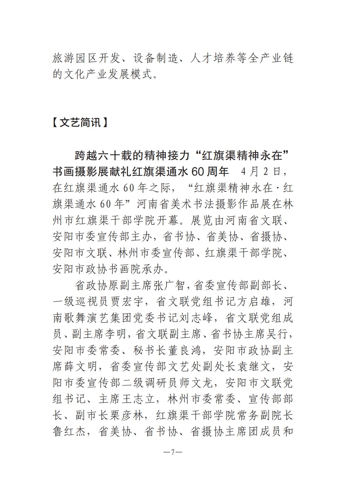 河南文艺动态2025年第8期（总第22期）-3(1)_06.jpg