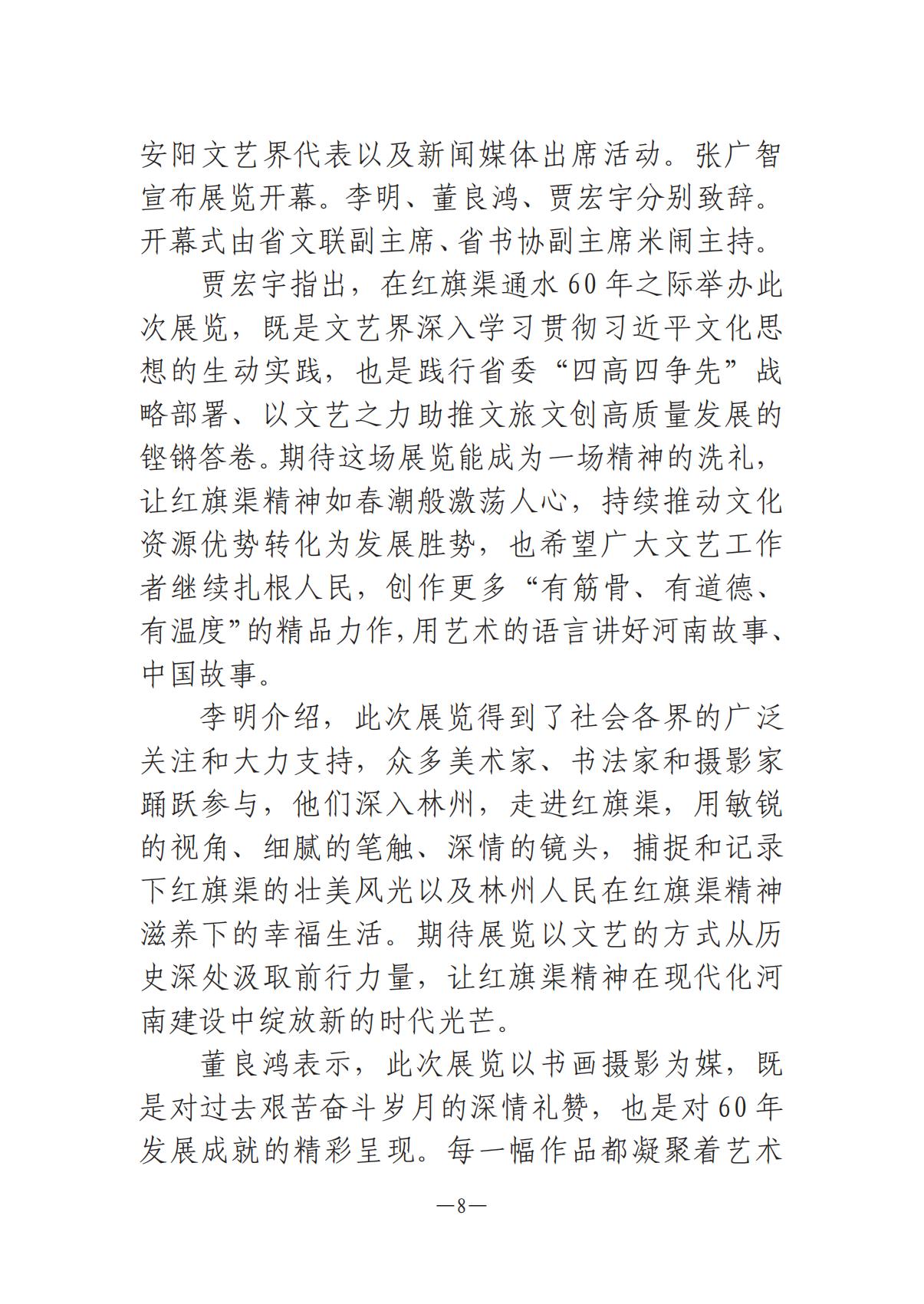 河南文艺动态2025年第8期（总第22期）-3(1)_07.jpg