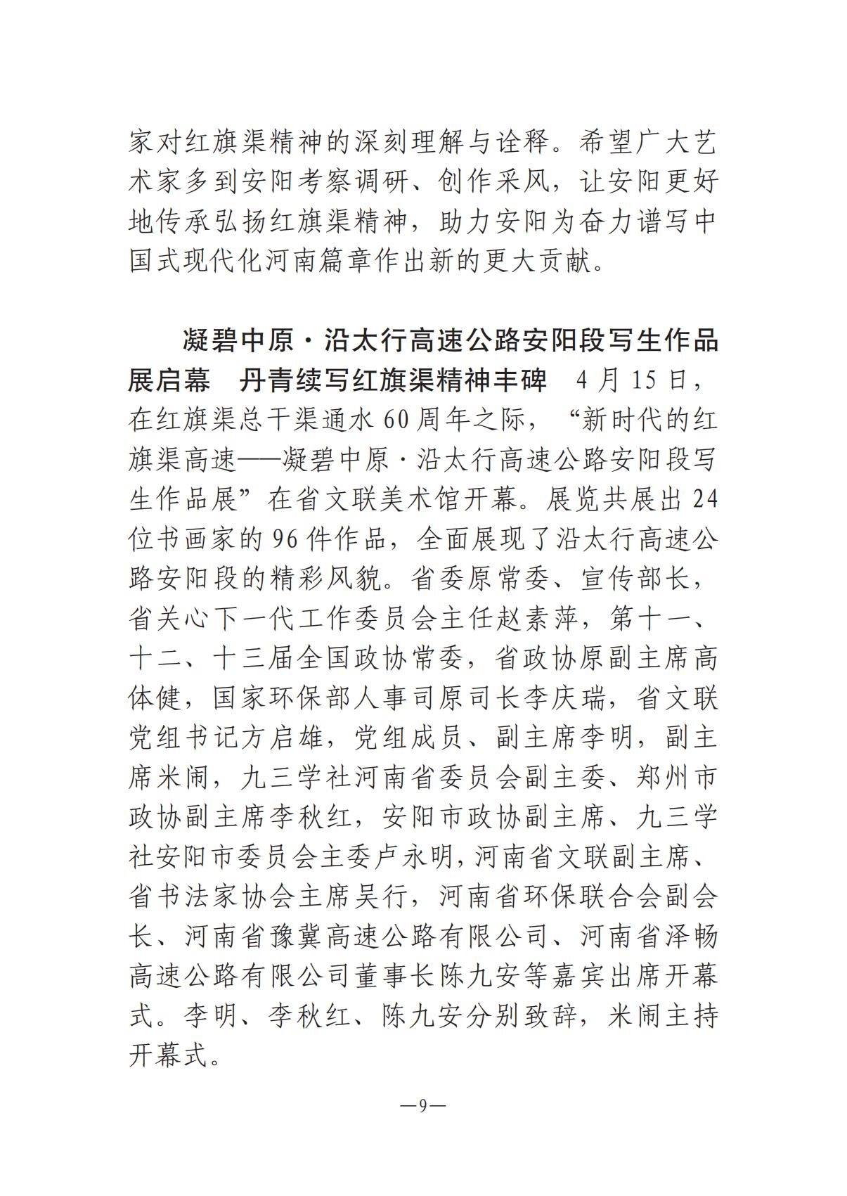 河南文艺动态2025年第8期（总第22期）-3(1)_08.jpg