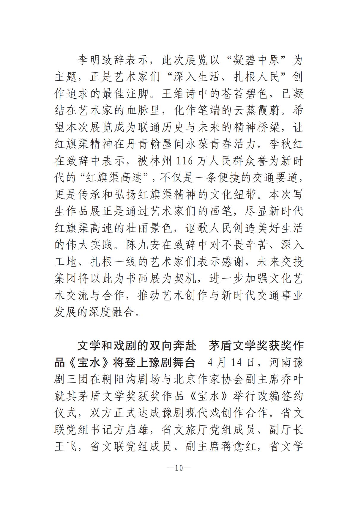 河南文艺动态2025年第8期（总第22期）-3(1)_09.jpg