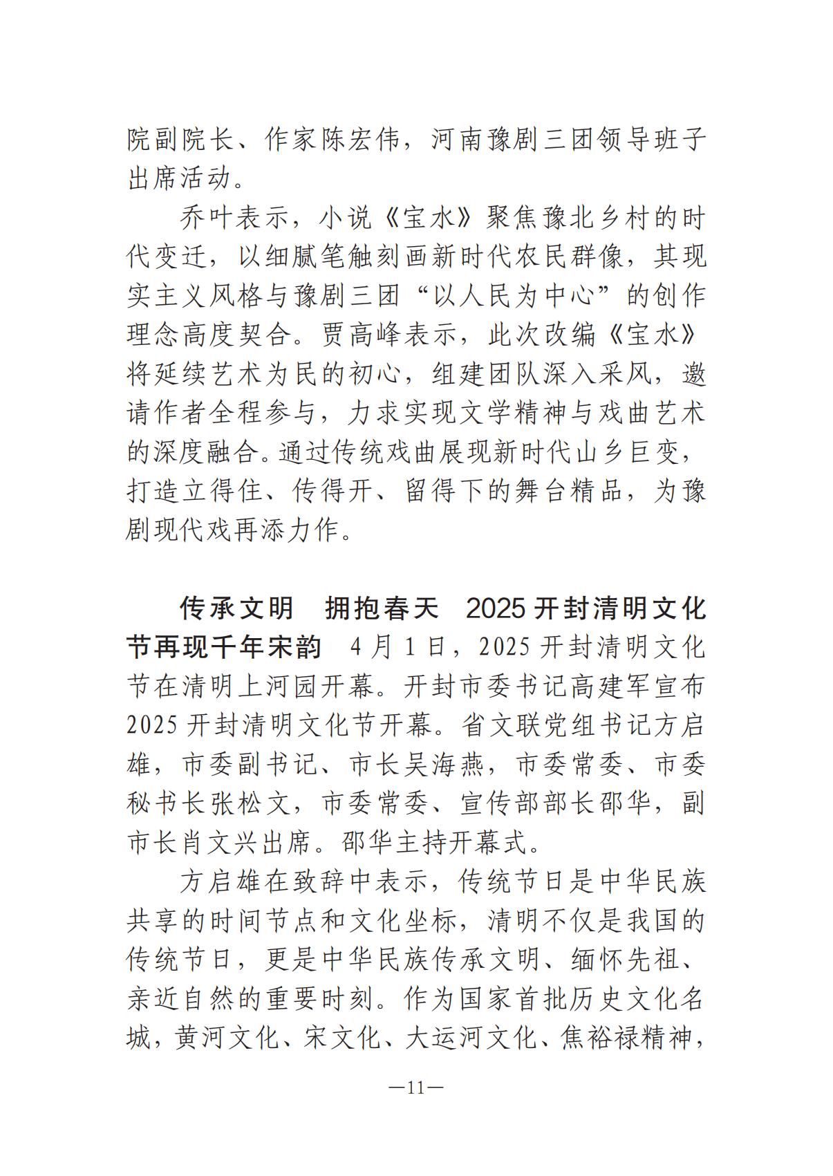 河南文艺动态2025年第8期（总第22期）-3(1)_10.jpg