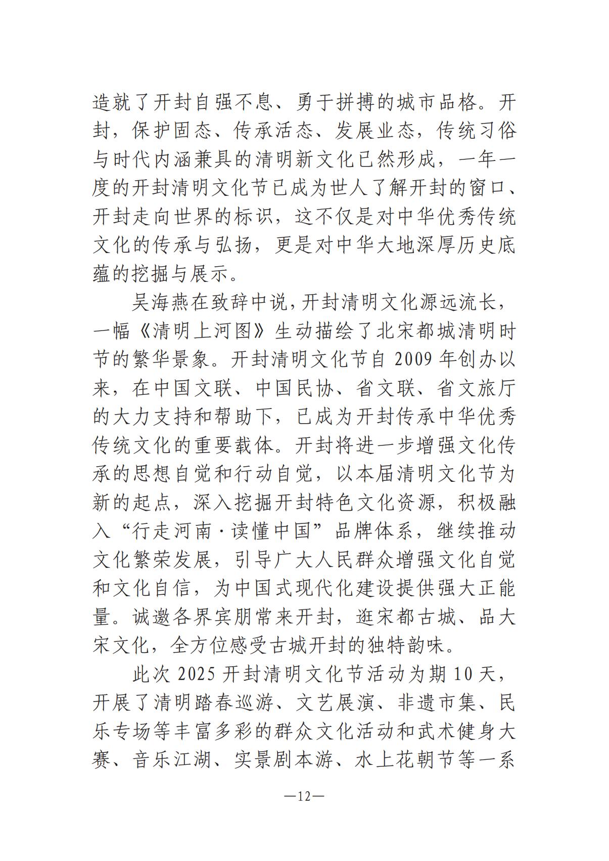 河南文艺动态2025年第8期（总第22期）-3(1)_11.jpg
