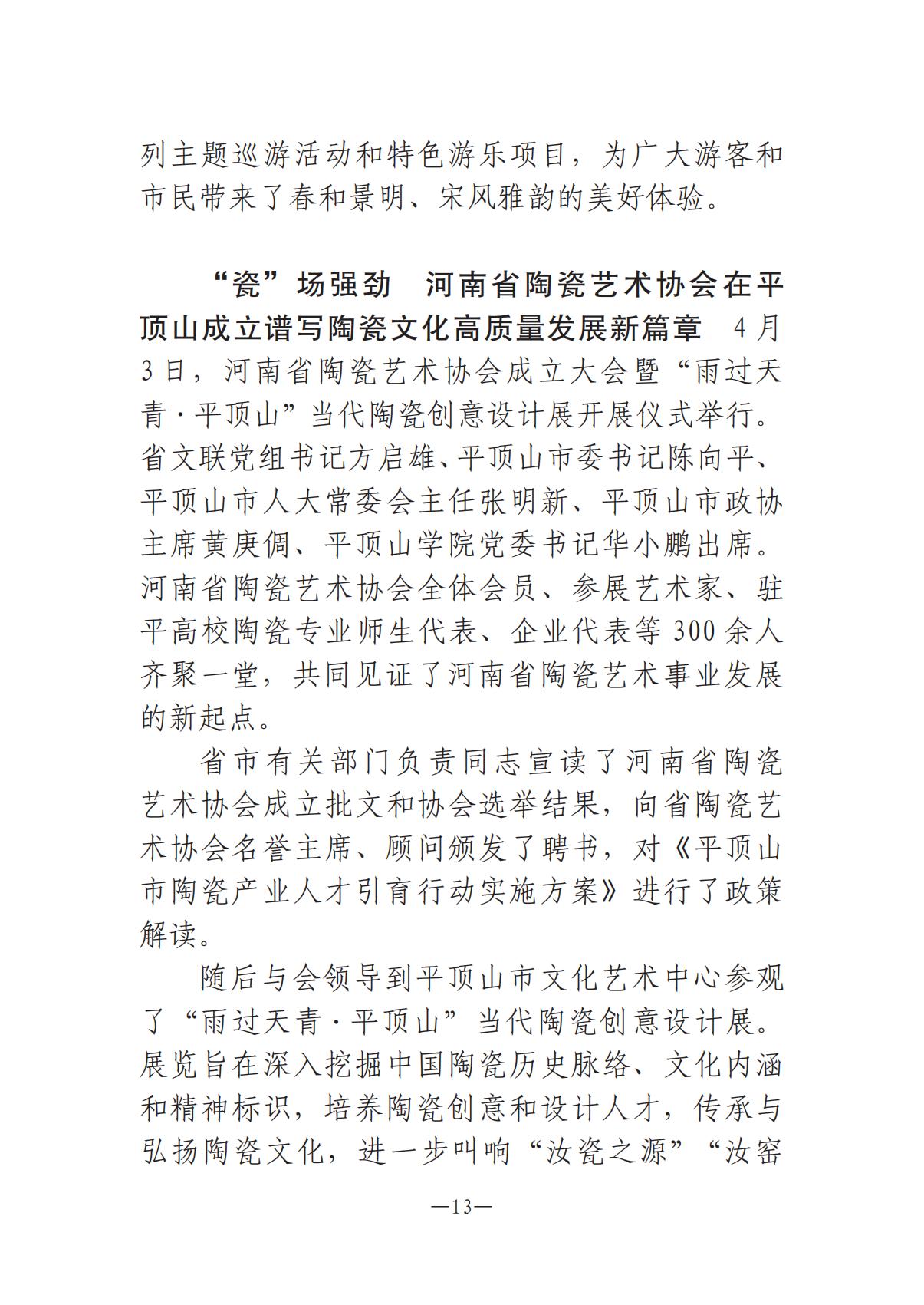 河南文艺动态2025年第8期（总第22期）-3(1)_12.jpg