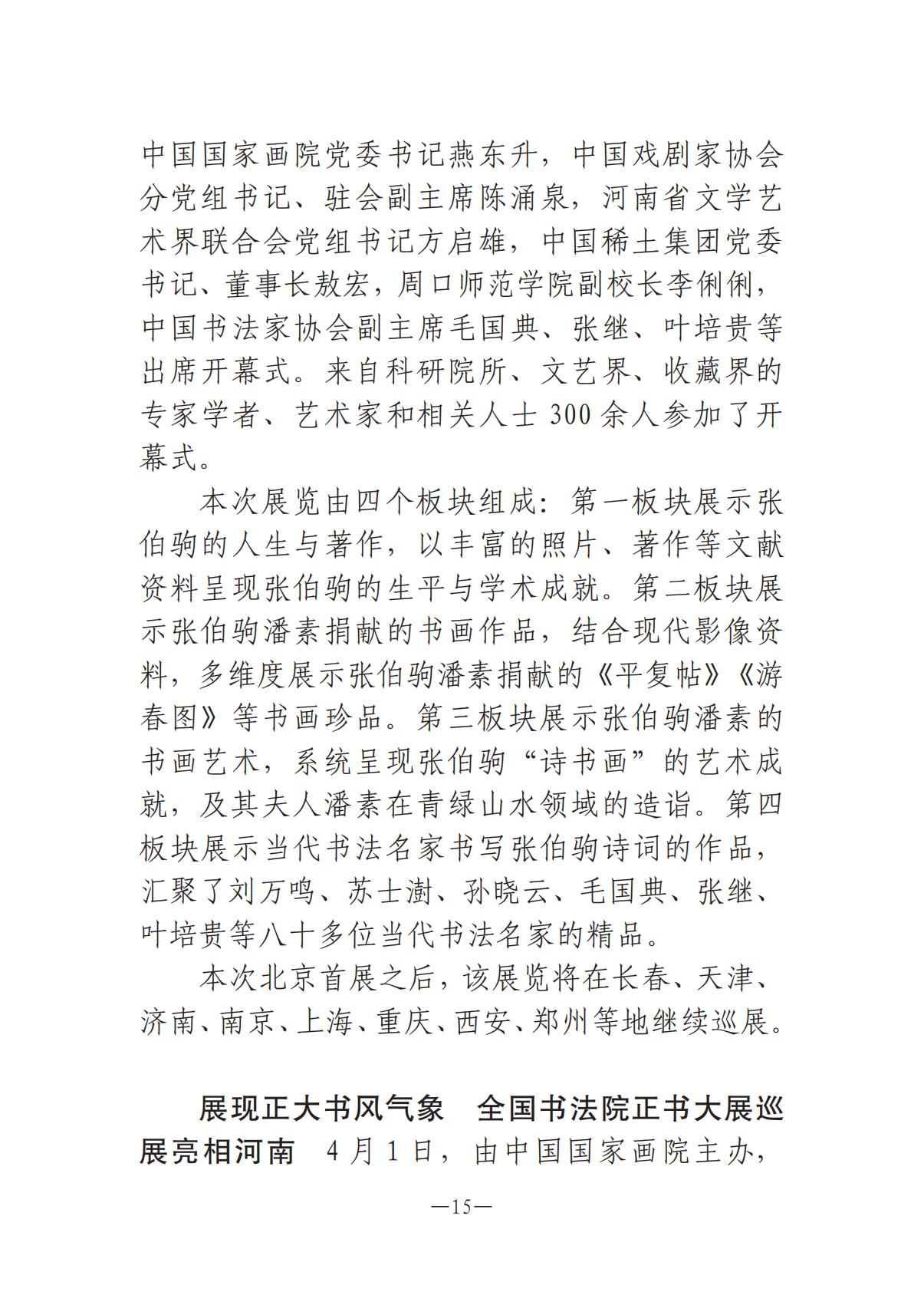 河南文艺动态2025年第8期（总第22期）-3(1)_14.jpg