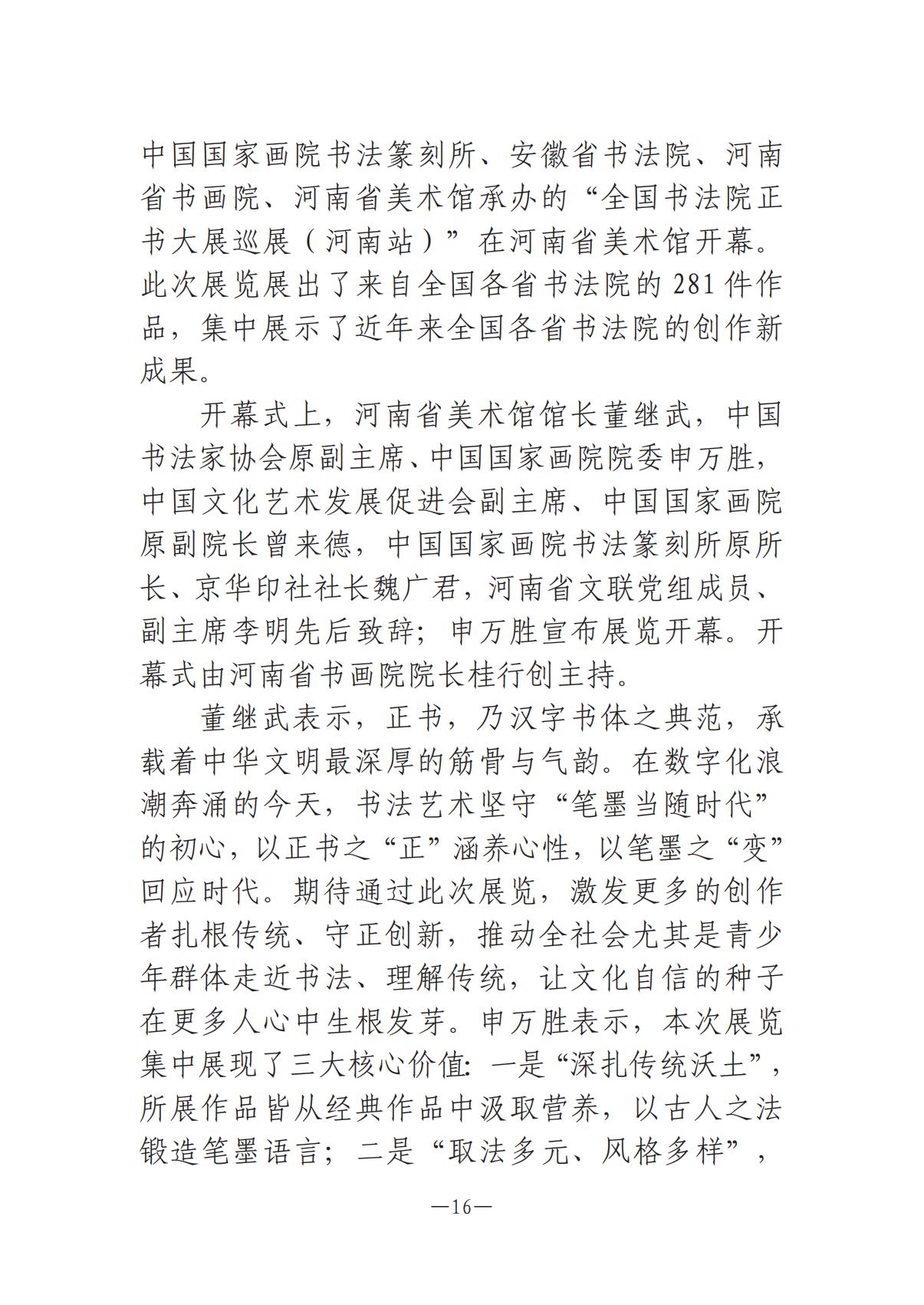 河南文艺动态2025年第8期（总第22期）-3(1)_15.jpg
