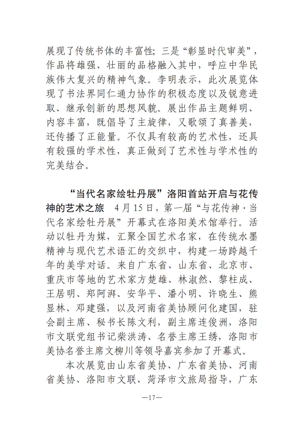 河南文艺动态2025年第8期（总第22期）-3(1)_16.jpg