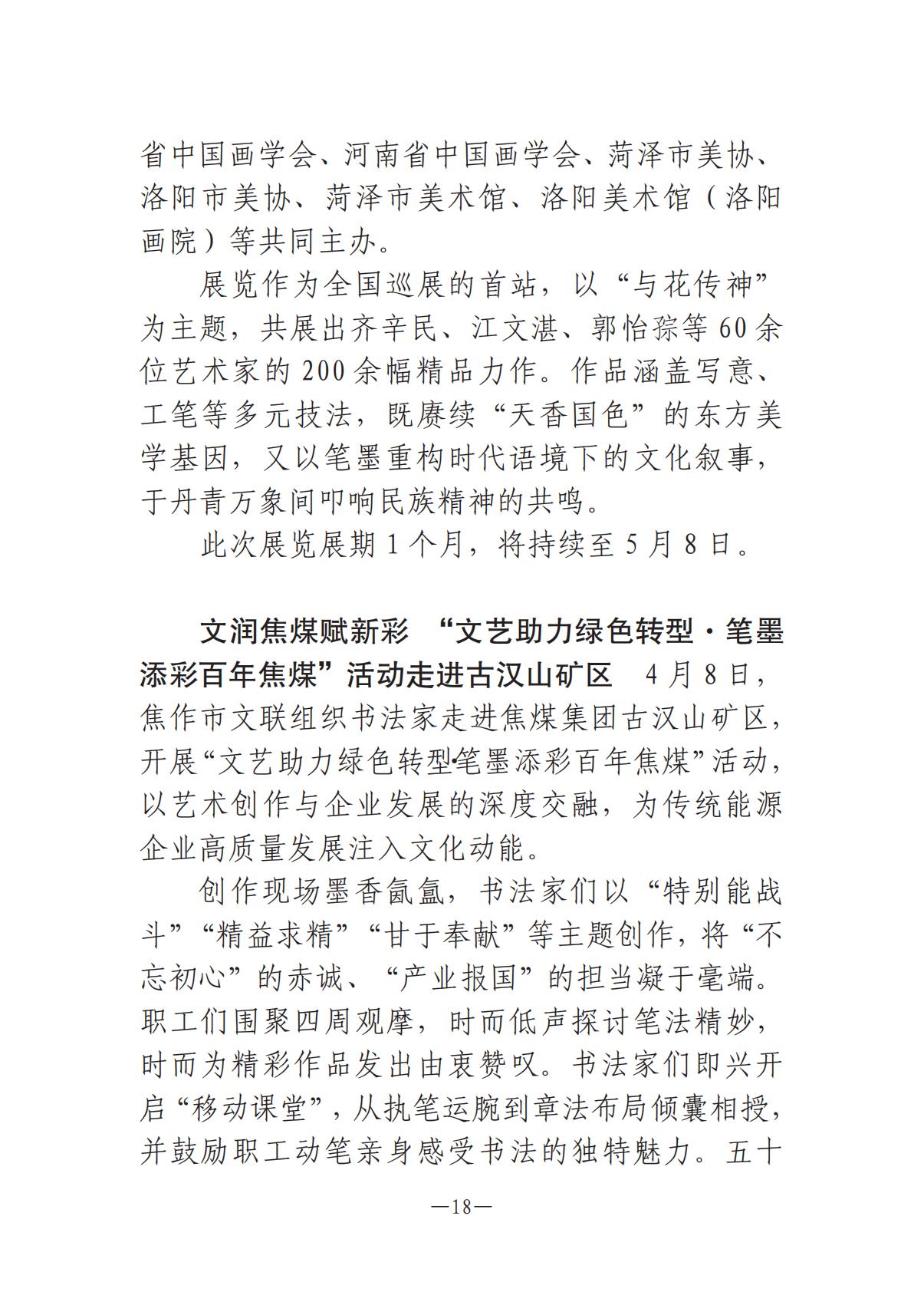 河南文艺动态2025年第8期（总第22期）-3(1)_17.jpg