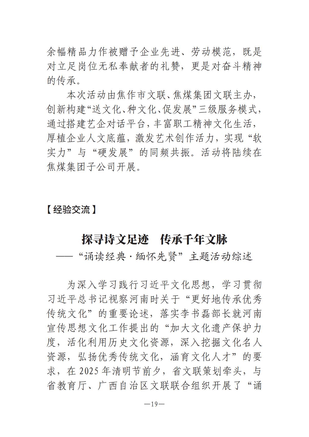河南文艺动态2025年第8期（总第22期）-3(1)_18.jpg