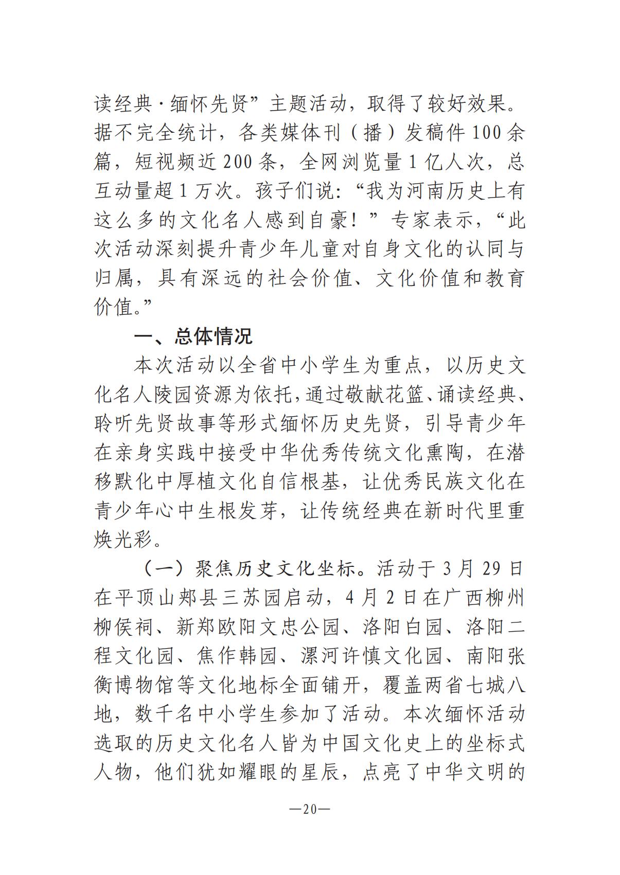 河南文艺动态2025年第8期（总第22期）-3(1)_19.jpg