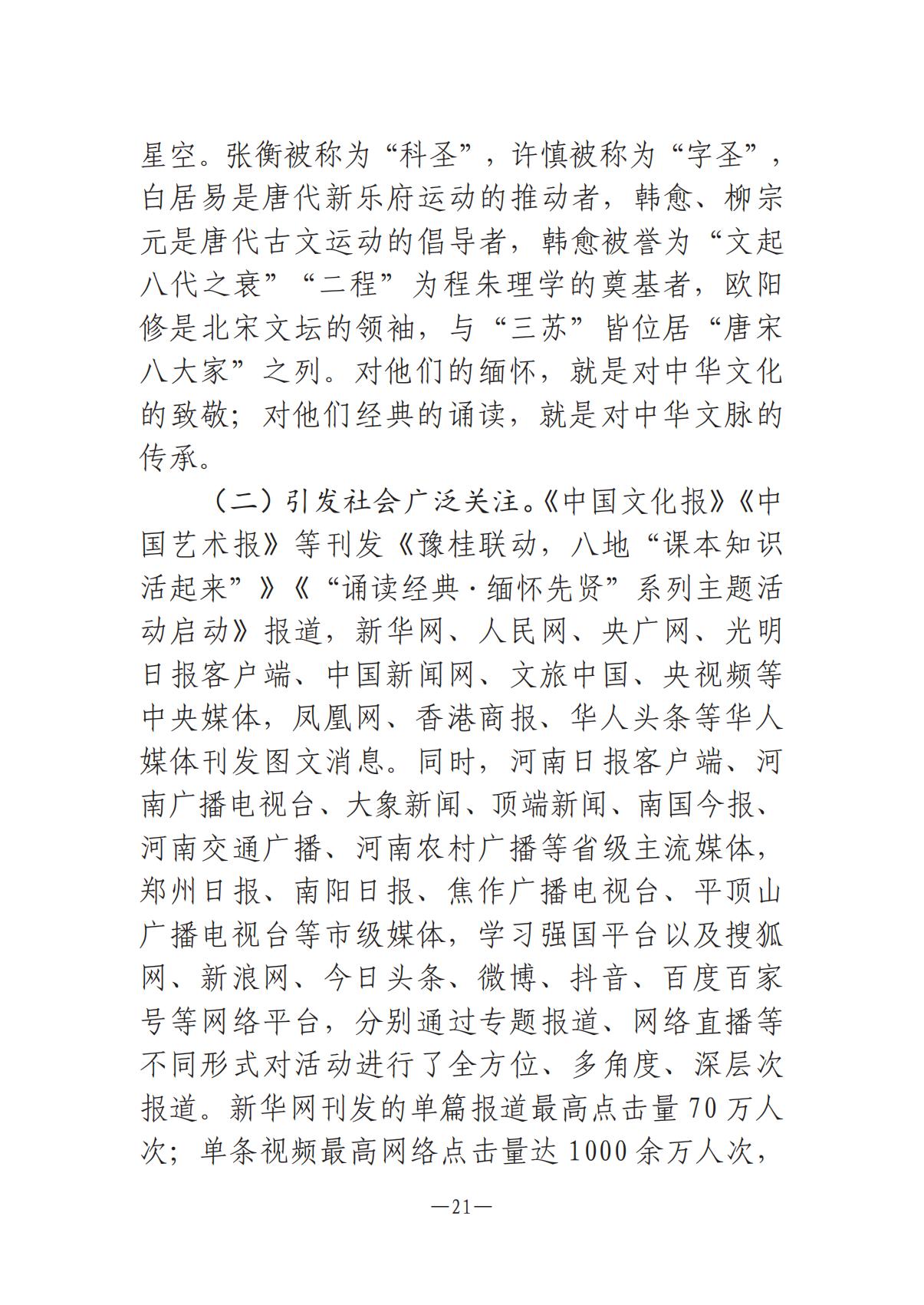 河南文艺动态2025年第8期（总第22期）-3(1)_20.jpg