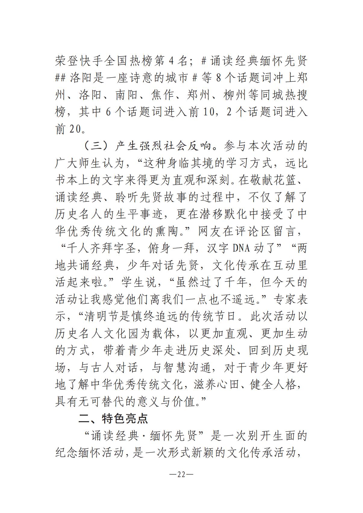 河南文艺动态2025年第8期（总第22期）-3(1)_21.jpg