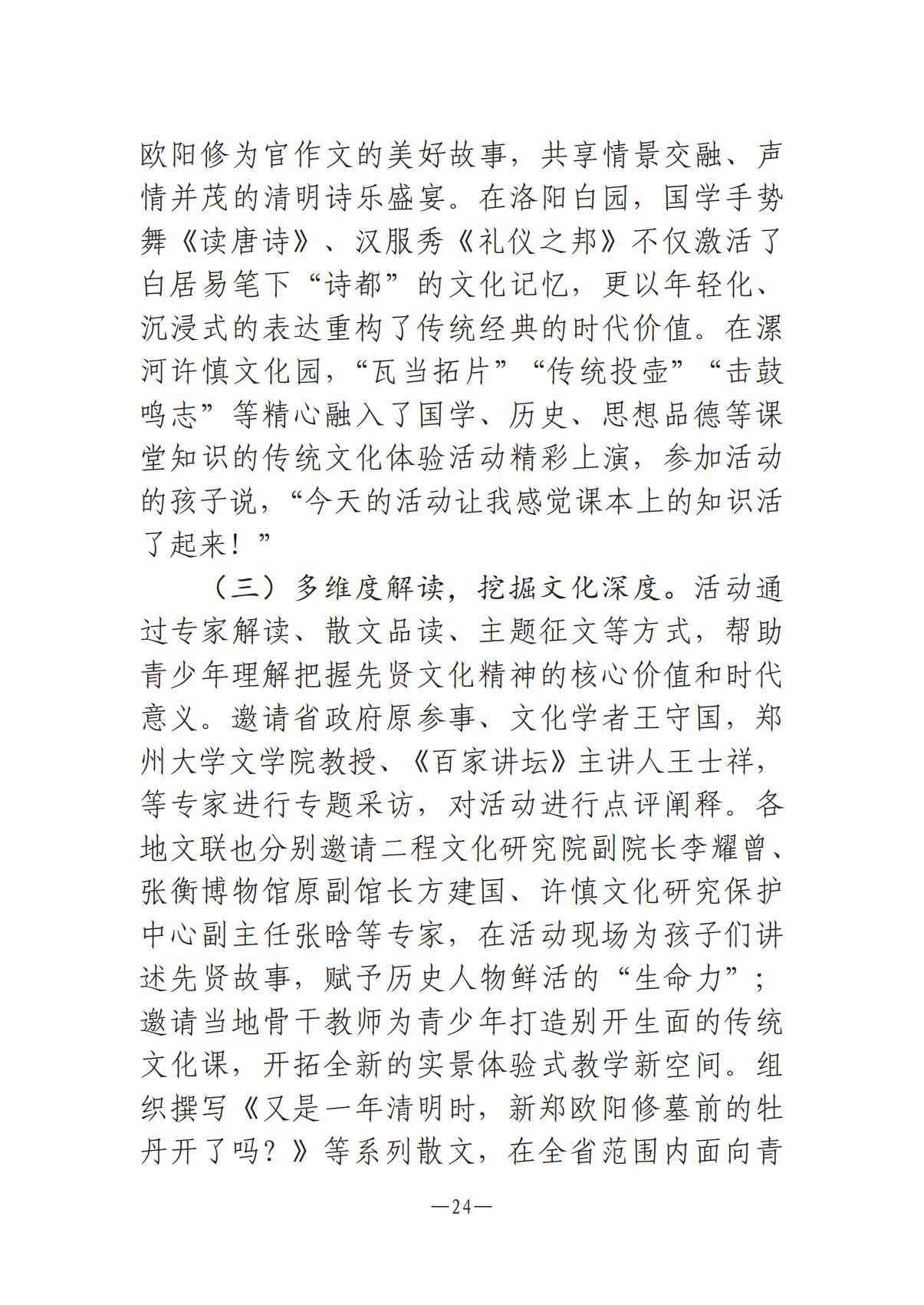 河南文艺动态2025年第8期（总第22期）-3(1)_23.jpg