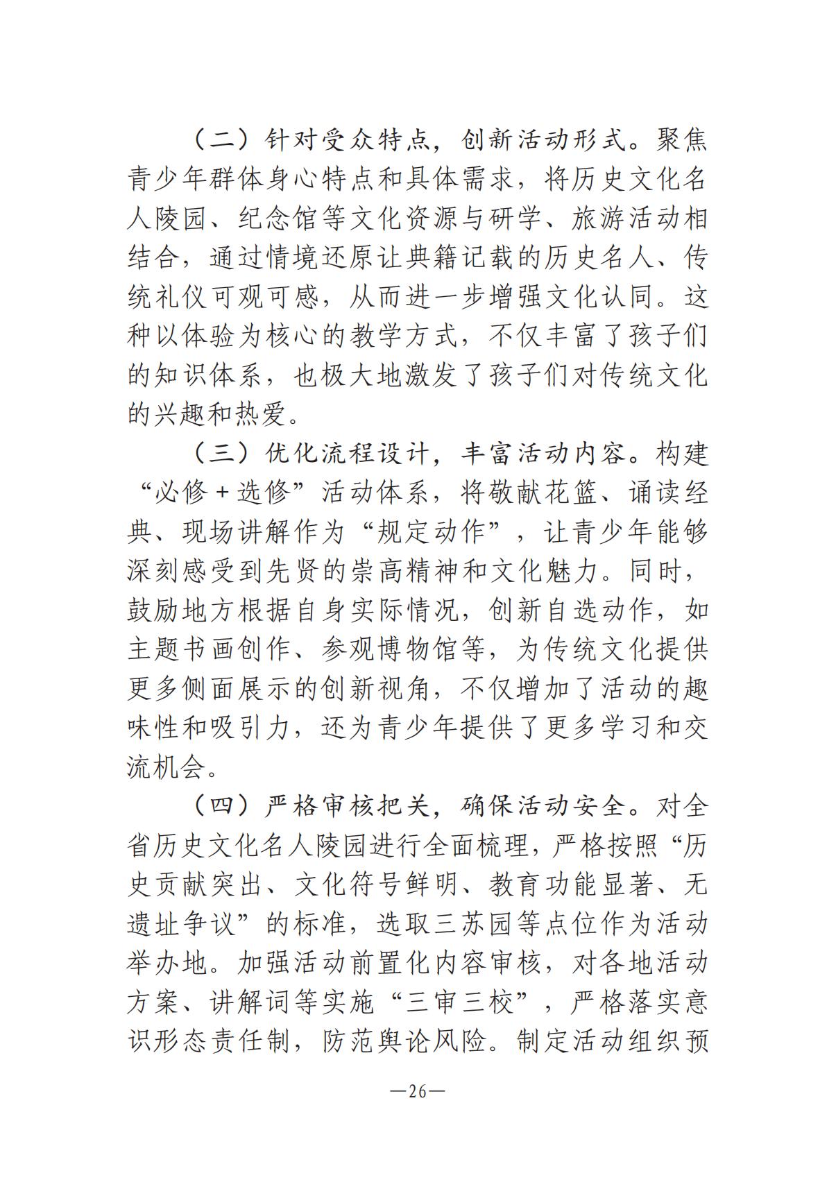 河南文艺动态2025年第8期（总第22期）-3(1)_25.jpg