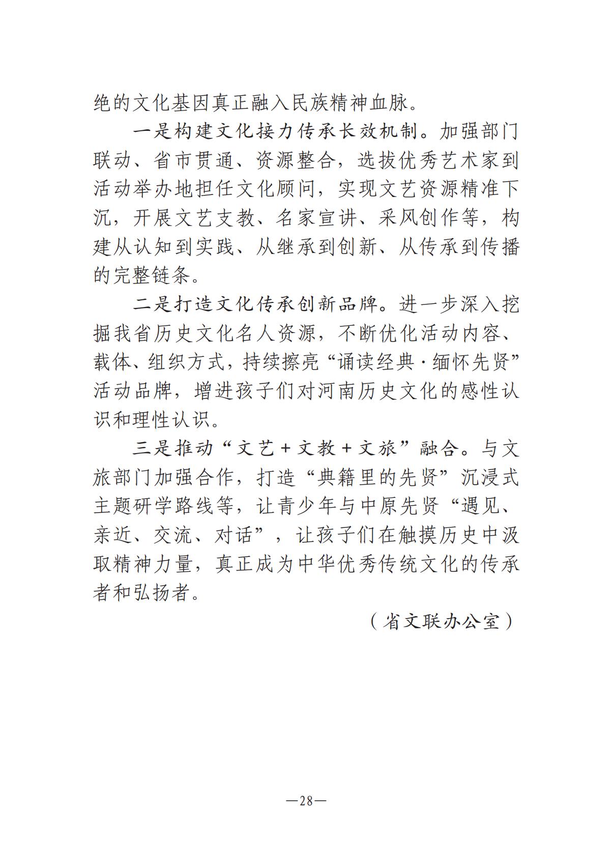 河南文艺动态2025年第8期（总第22期）-3(1)_27.jpg