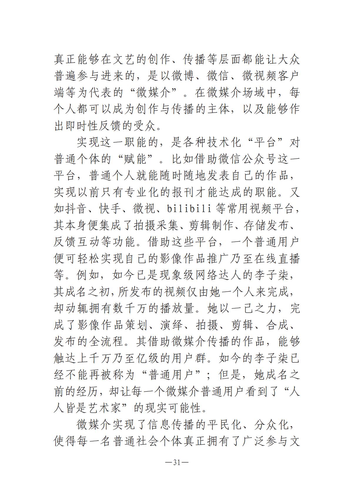 河南文艺动态2025年第8期（总第22期）-3(1)_30.jpg