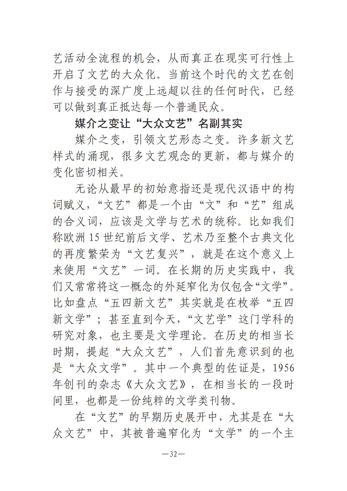 河南文艺动态2025年第8期（总第22期）-3(1)_31.jpg