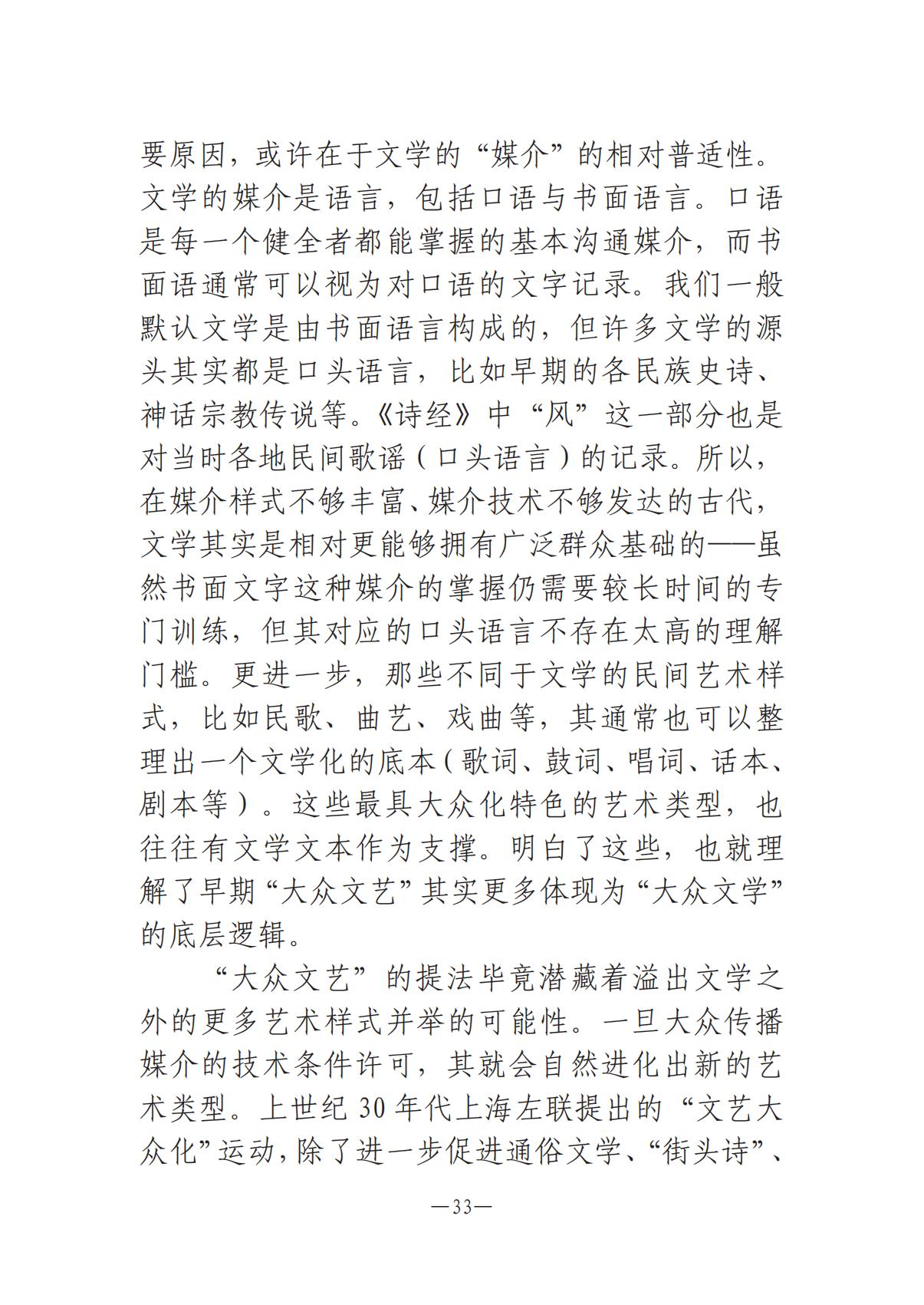 河南文艺动态2025年第8期（总第22期）-3(1)_32.jpg