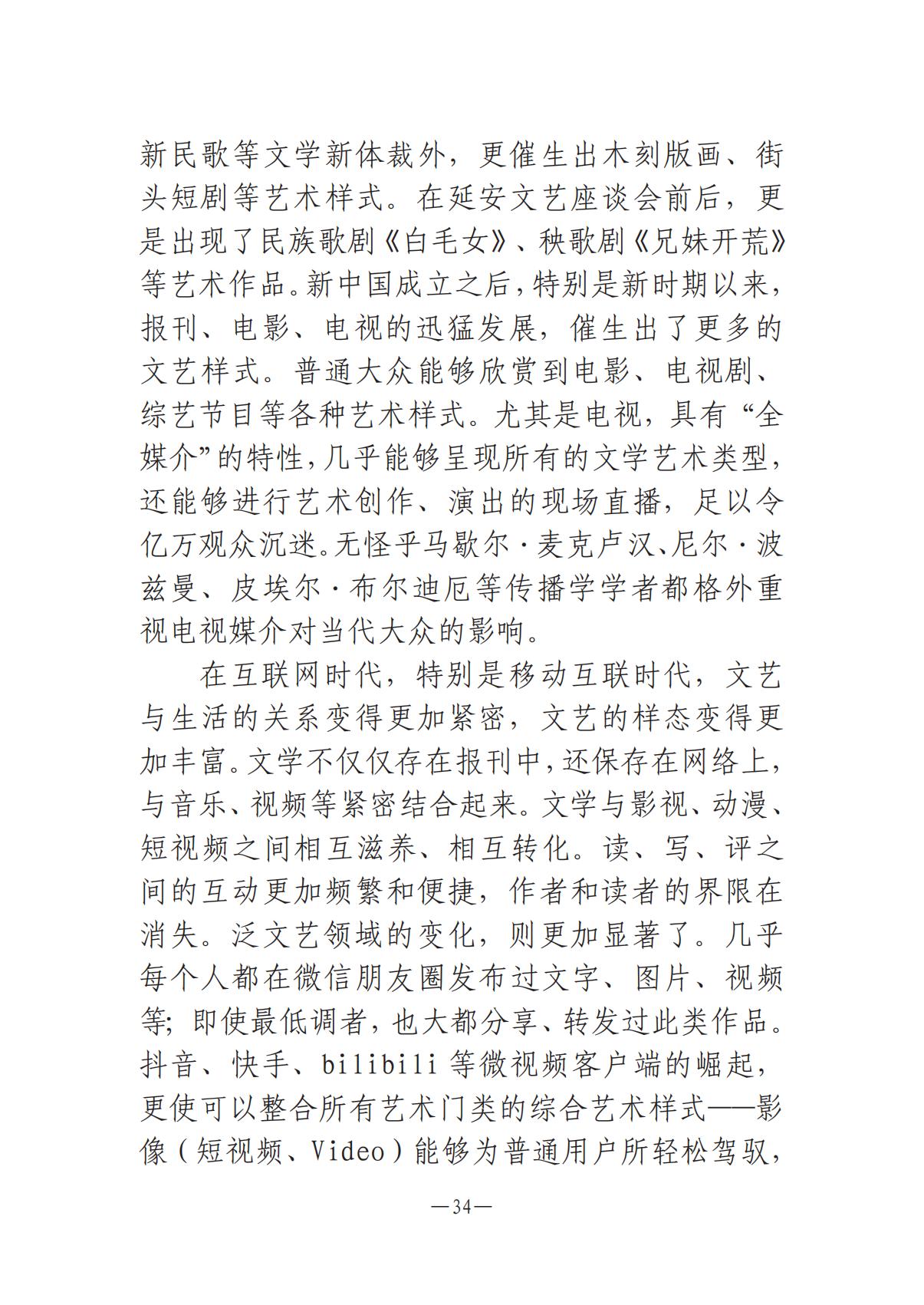 河南文艺动态2025年第8期（总第22期）-3(1)_33.jpg