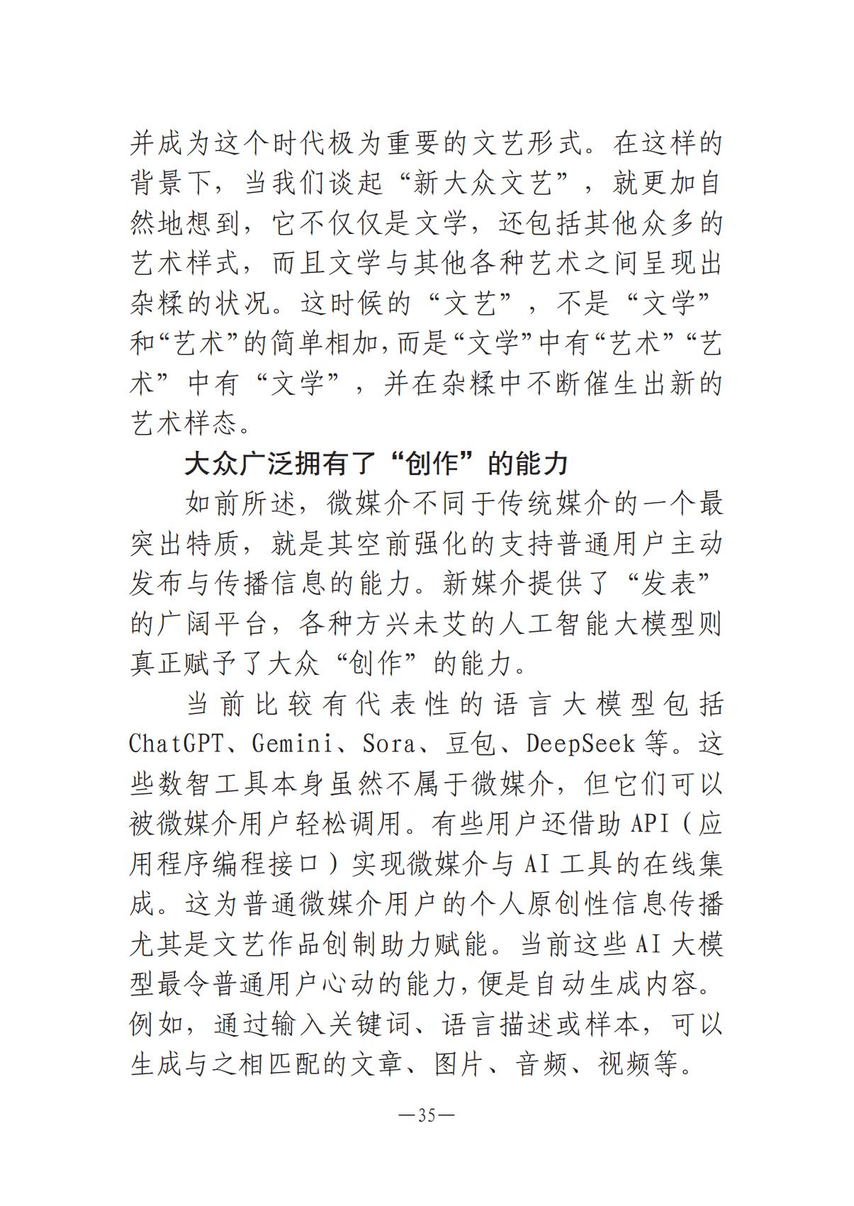 河南文艺动态2025年第8期（总第22期）-3(1)_34.jpg