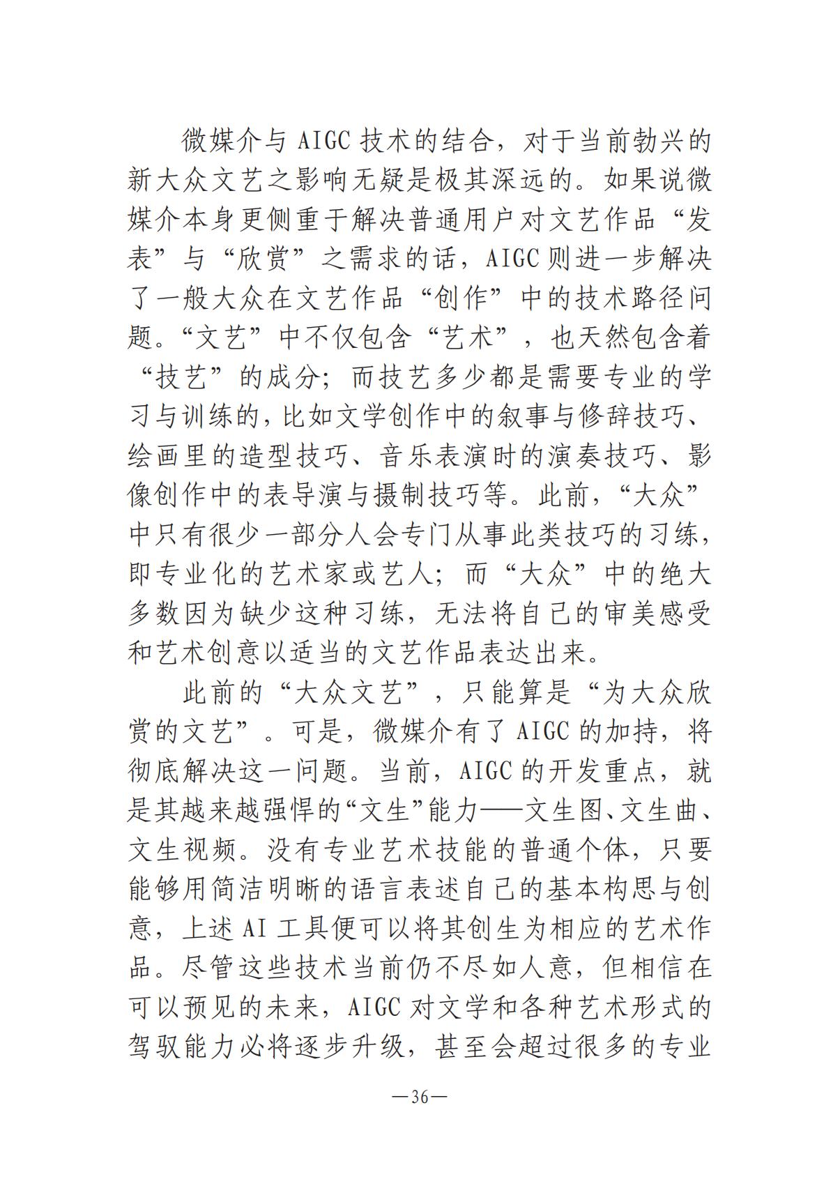 河南文艺动态2025年第8期（总第22期）-3(1)_35.jpg