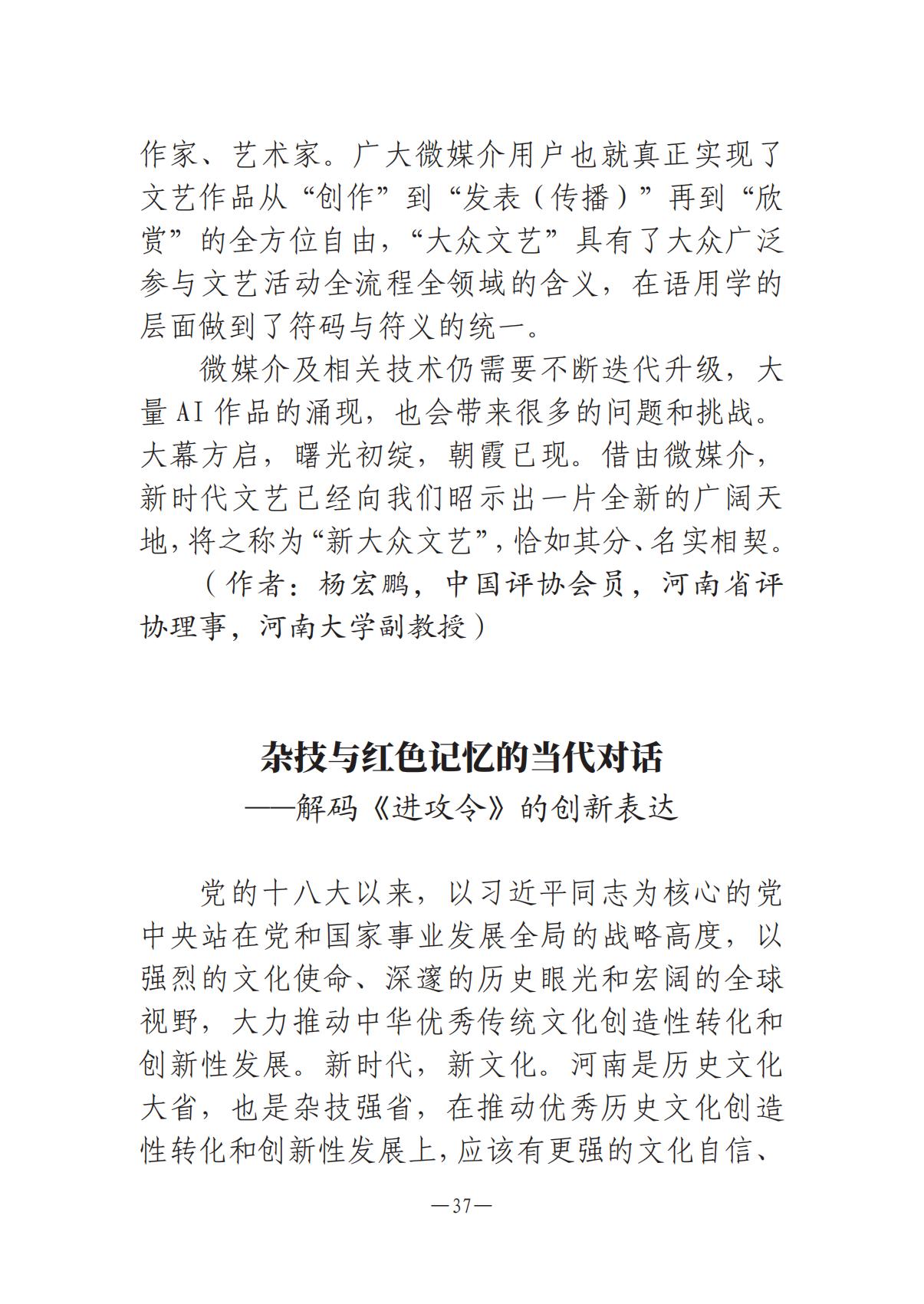 河南文艺动态2025年第8期（总第22期）-3(1)_36.jpg