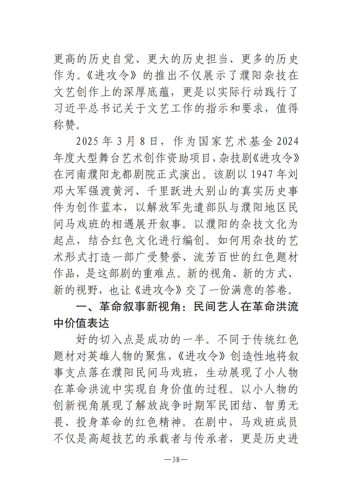 河南文艺动态2025年第8期（总第22期）-3(1)_37.jpg