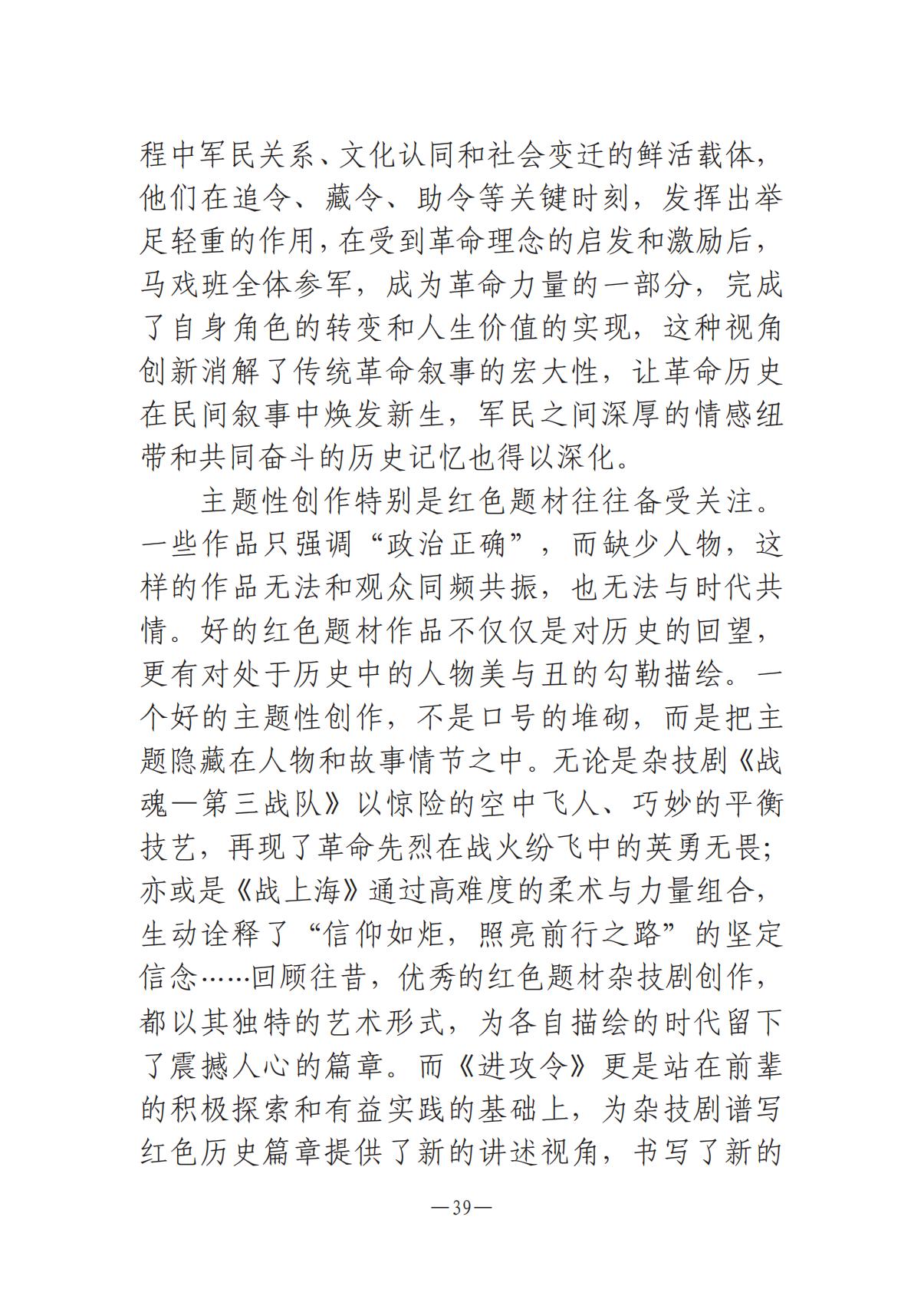 河南文艺动态2025年第8期（总第22期）-3(1)_38.jpg