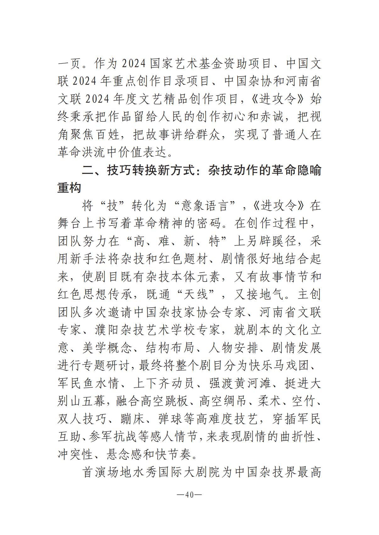 河南文艺动态2025年第8期（总第22期）-3(1)_39.jpg