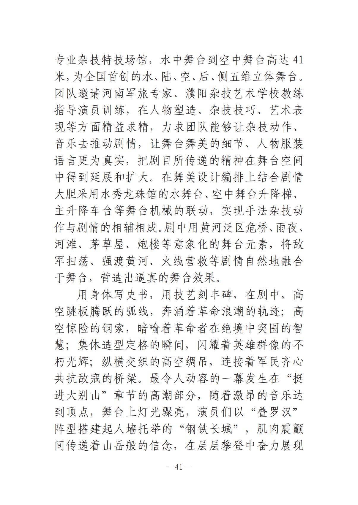 河南文艺动态2025年第8期（总第22期）-3(1)_40.jpg
