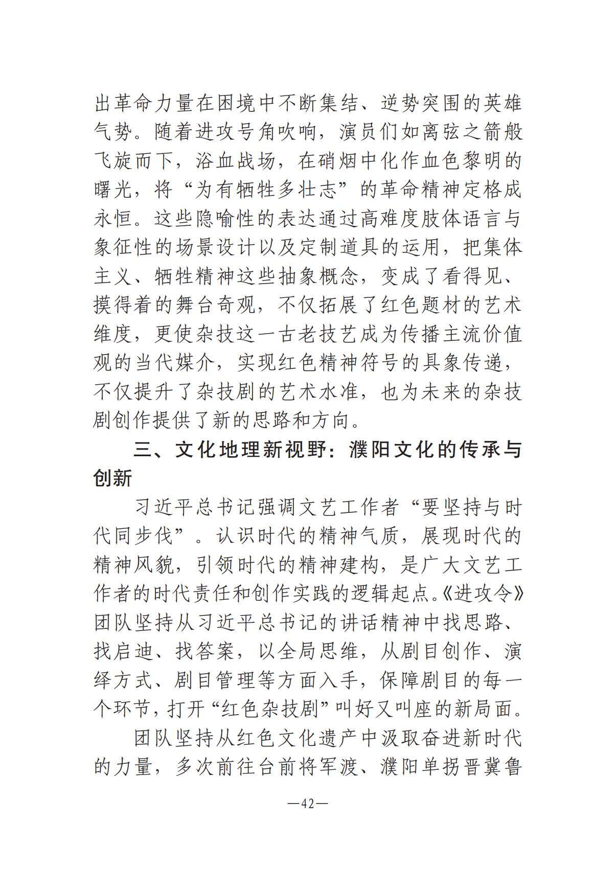 河南文艺动态2025年第8期（总第22期）-3(1)_41.jpg