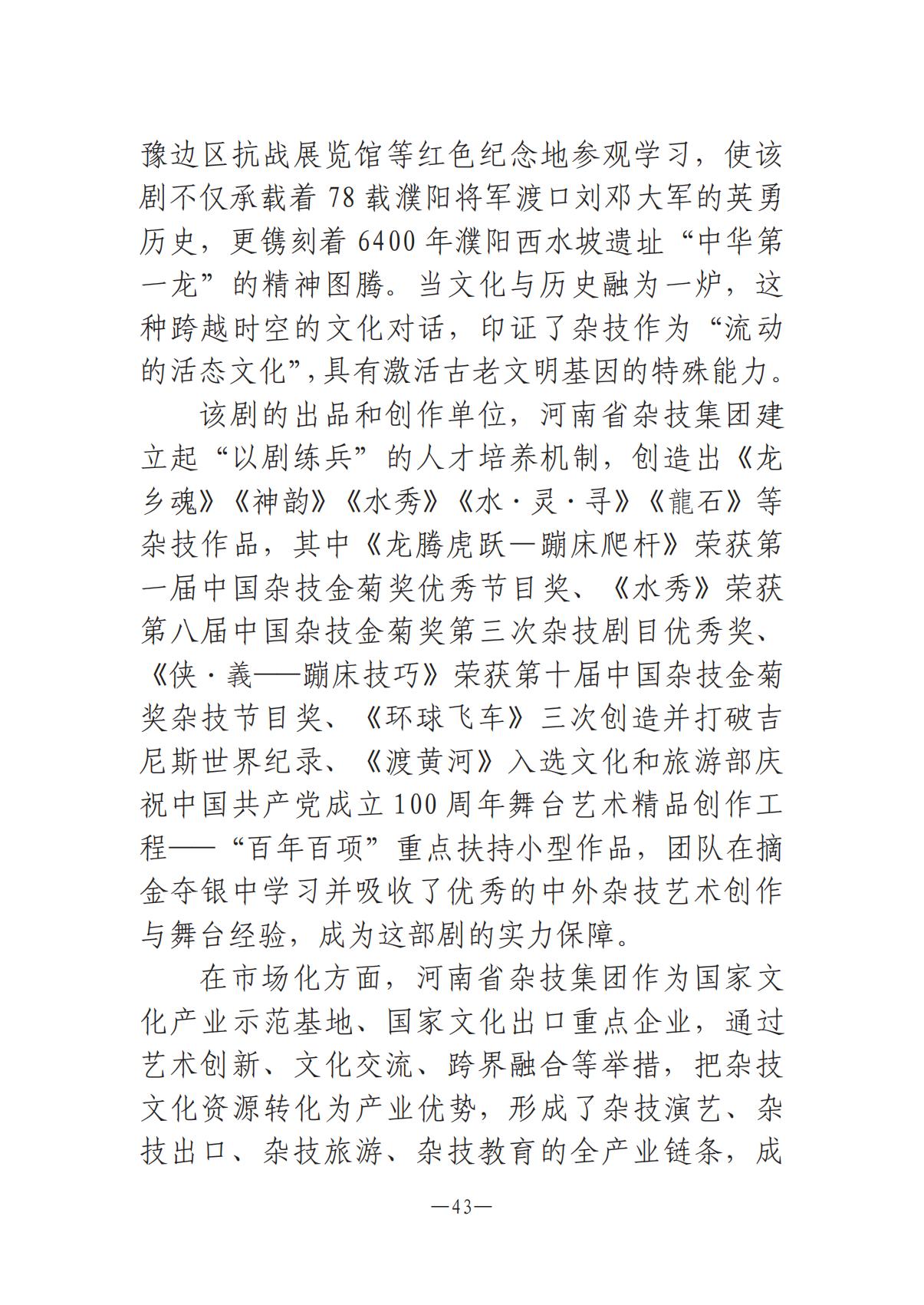 河南文艺动态2025年第8期（总第22期）-3(1)_42.jpg