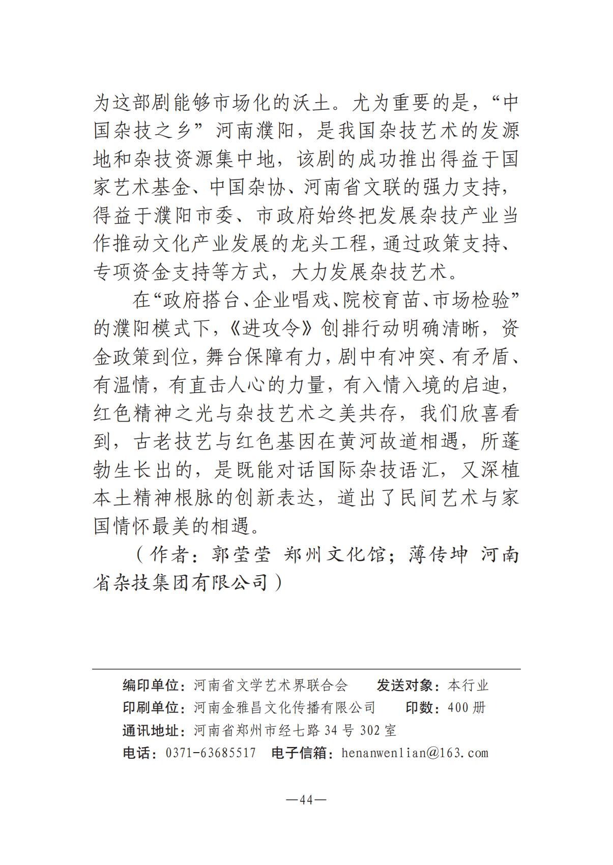 河南文艺动态2025年第8期（总第22期）-3(1)_43.jpg
