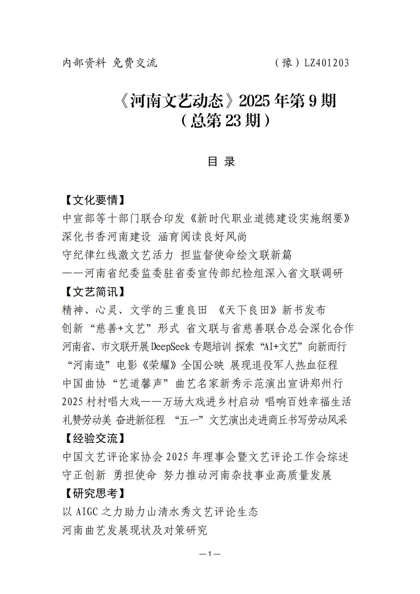 2025第9期（总第23期）_00.jpg