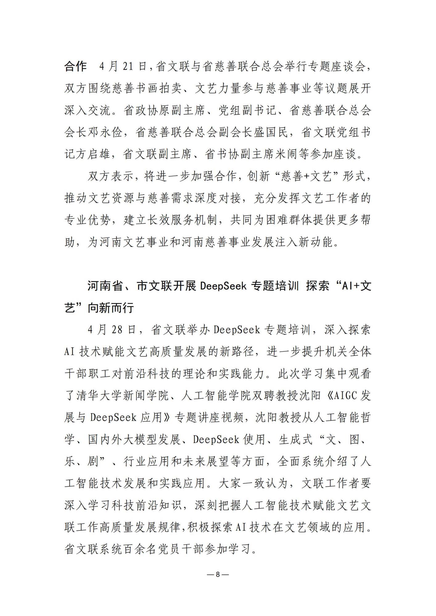 2025第9期（总第23期）_07.jpg
