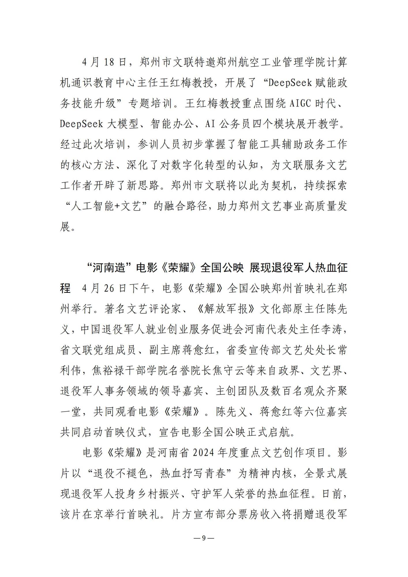 2025第9期（总第23期）_08.jpg