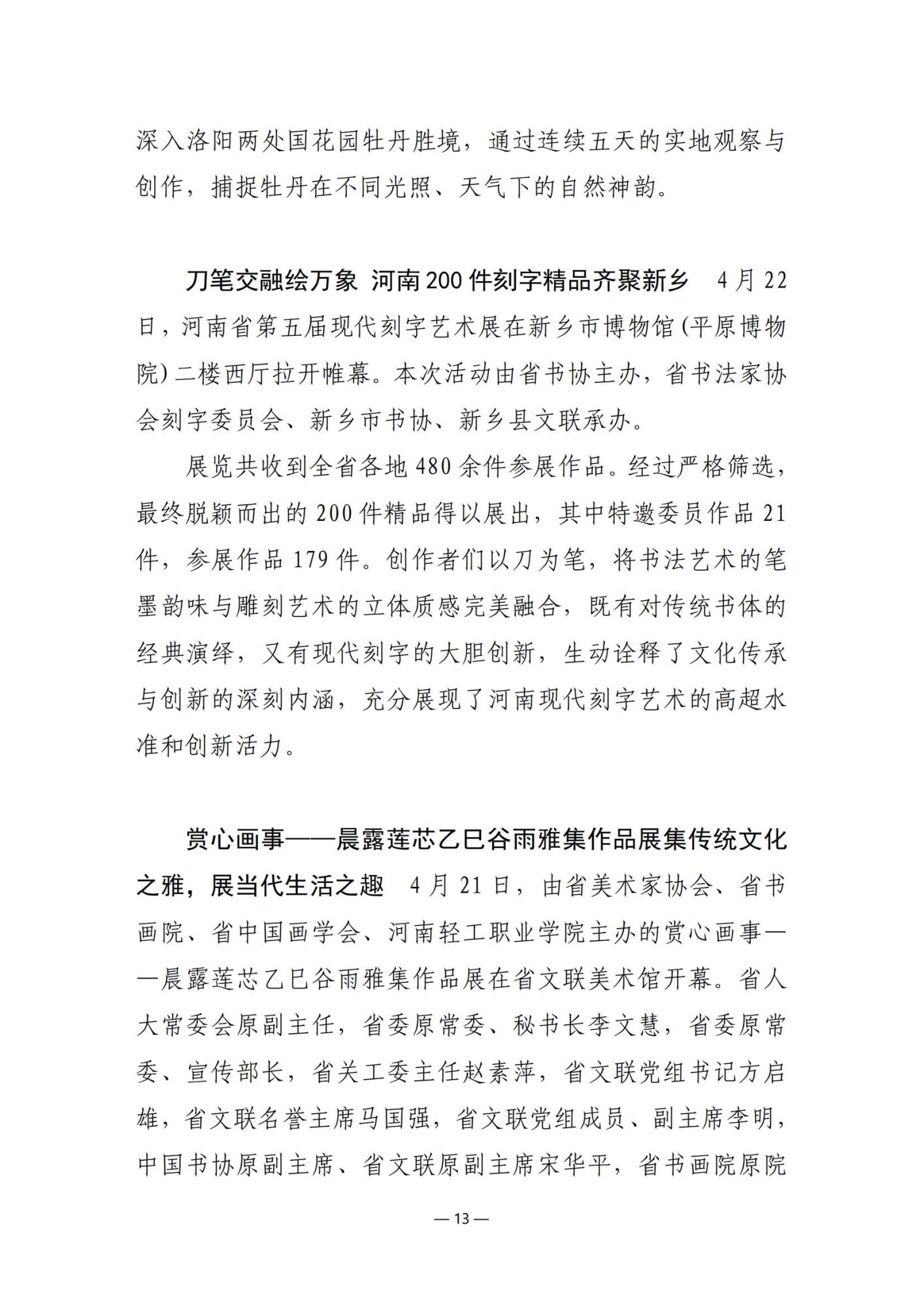 2025第9期（总第23期）_12.jpg