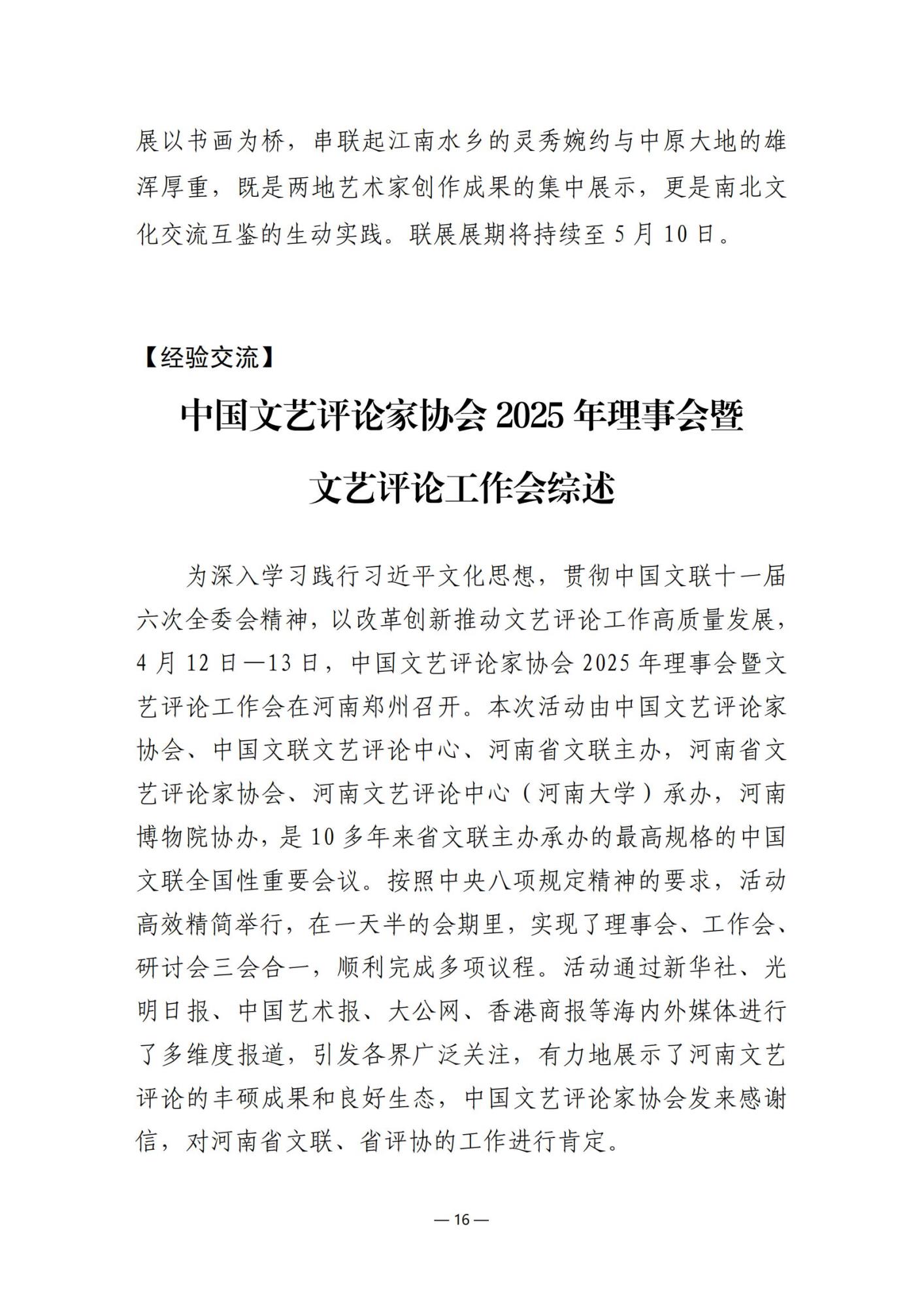 2025第9期（总第23期）_15.jpg
