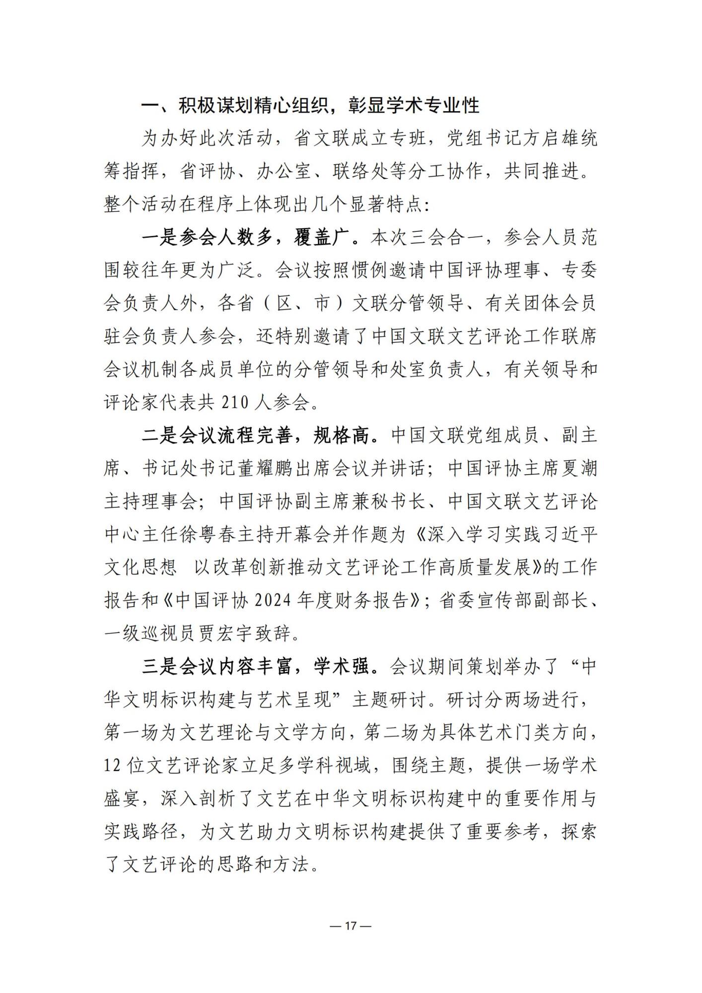 2025第9期（总第23期）_16.jpg