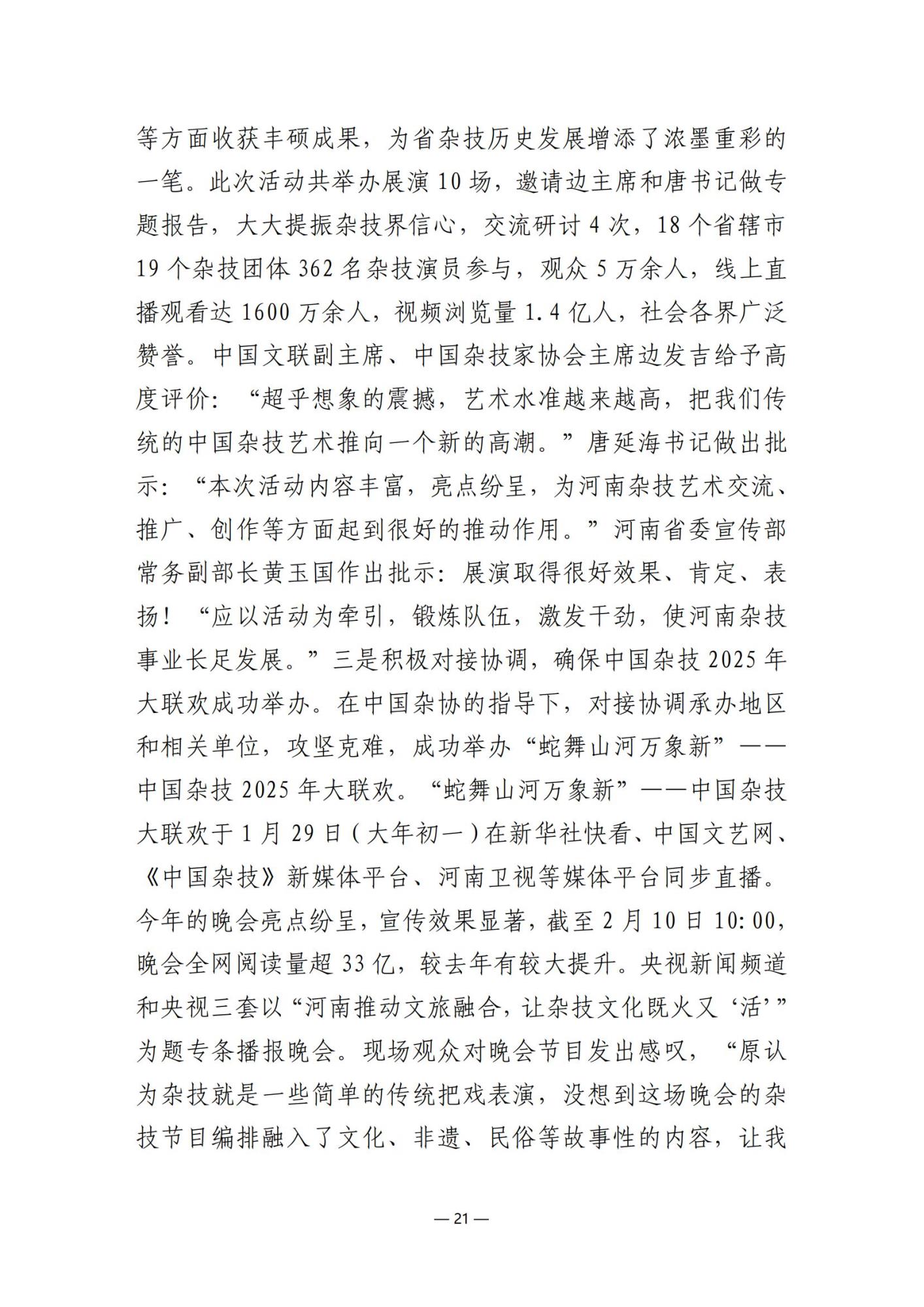 2025第9期（总第23期）_20.jpg