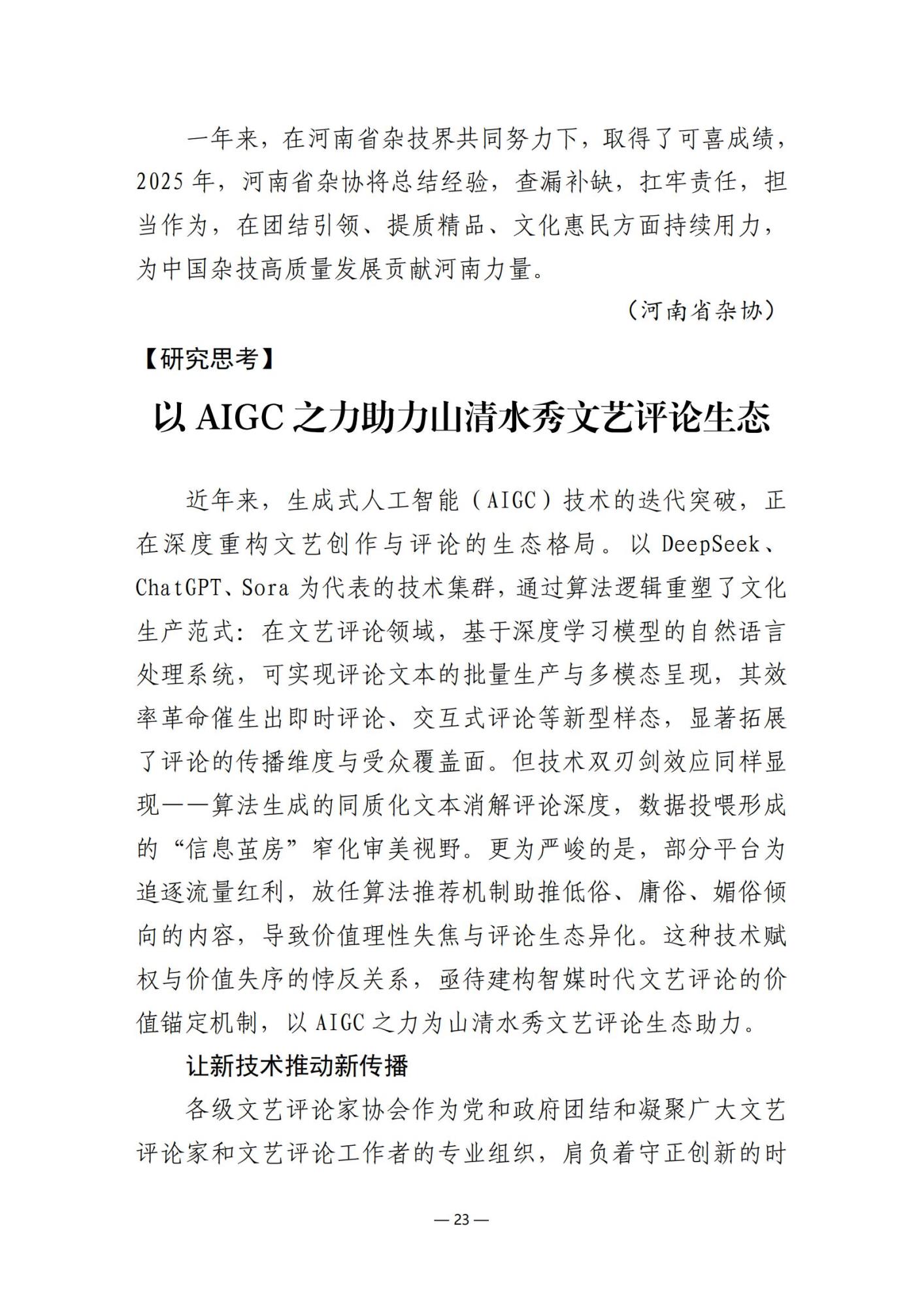 2025第9期（总第23期）_22.jpg