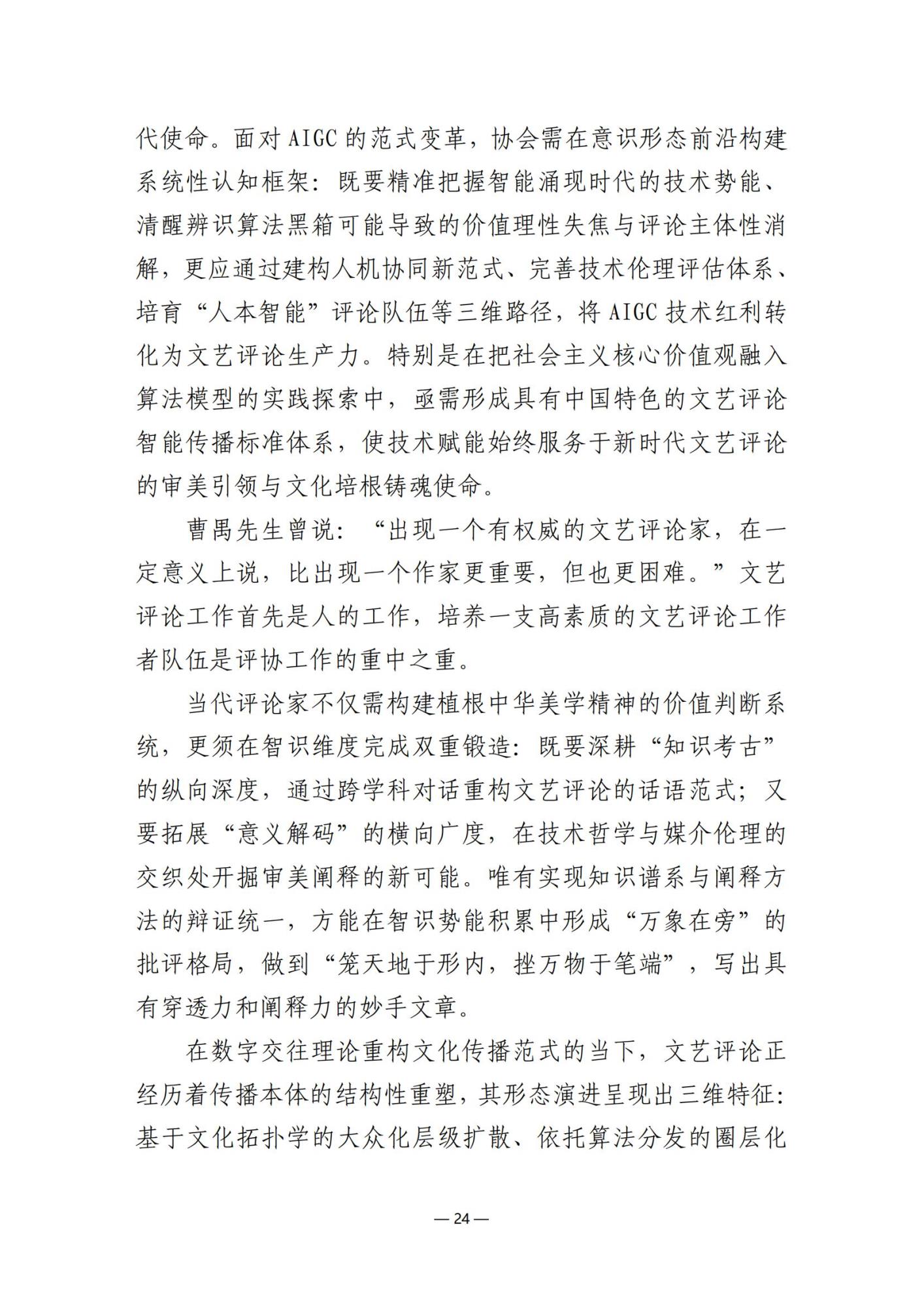 2025第9期（总第23期）_23.jpg