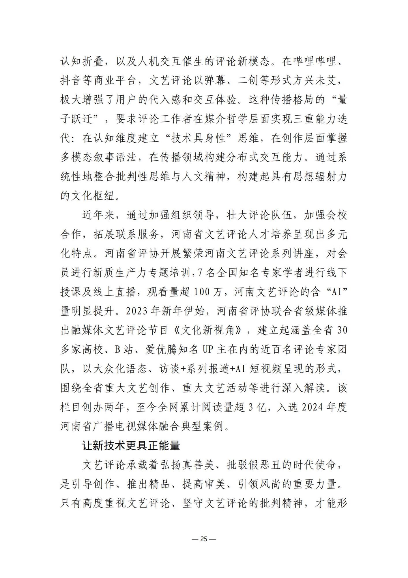 2025第9期（总第23期）_24.jpg