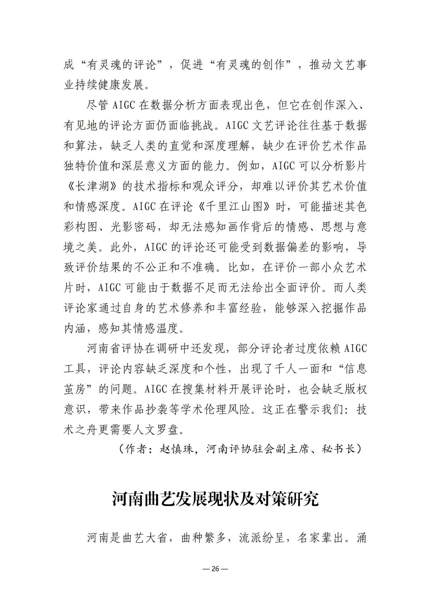 2025第9期（总第23期）_25.jpg
