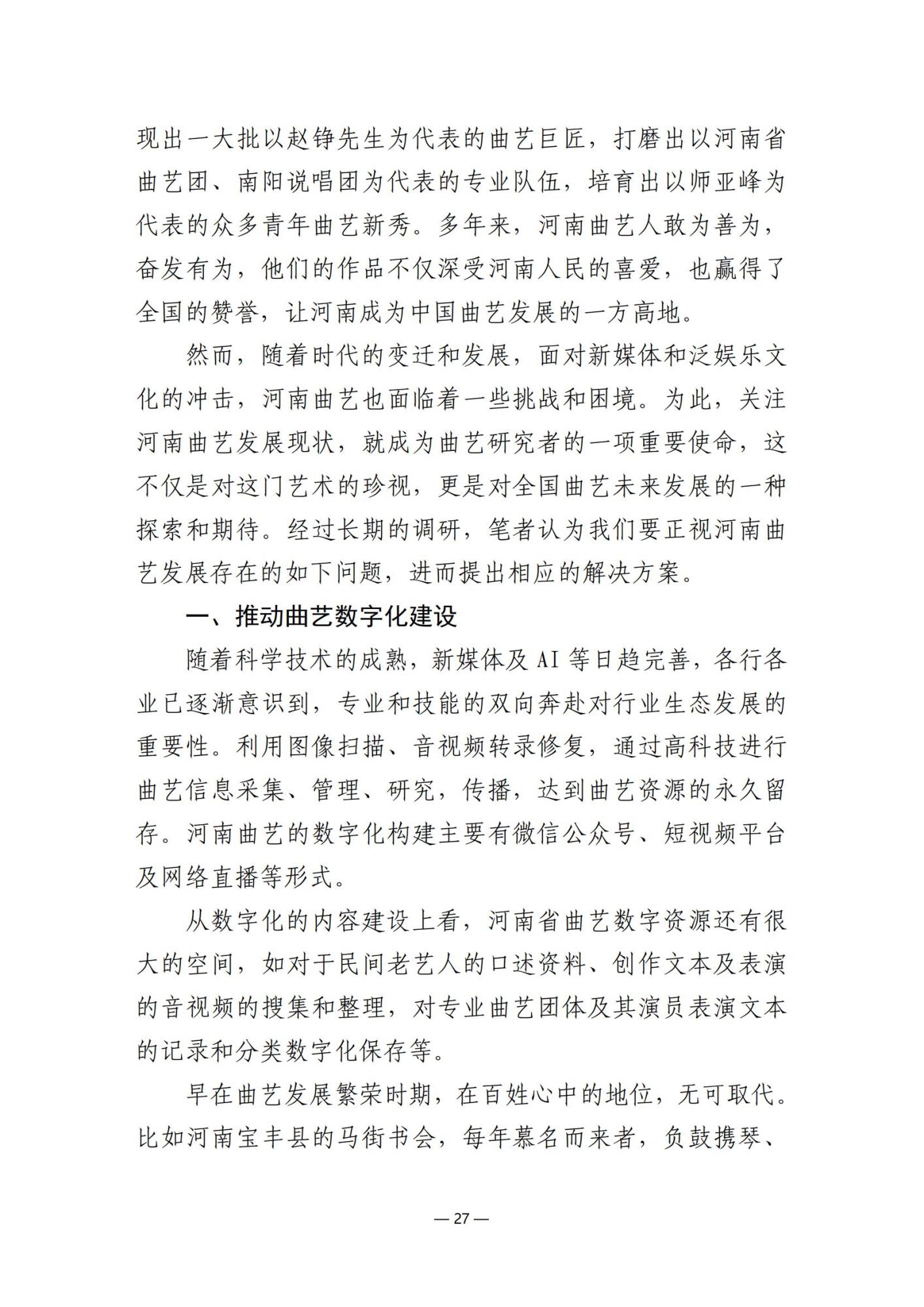 2025第9期（总第23期）_26.jpg