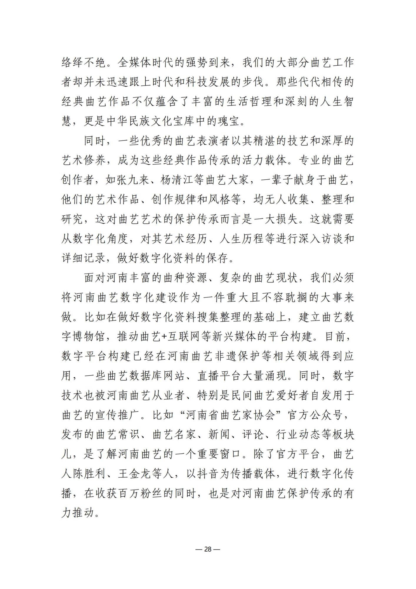 2025第9期（总第23期）_27.jpg