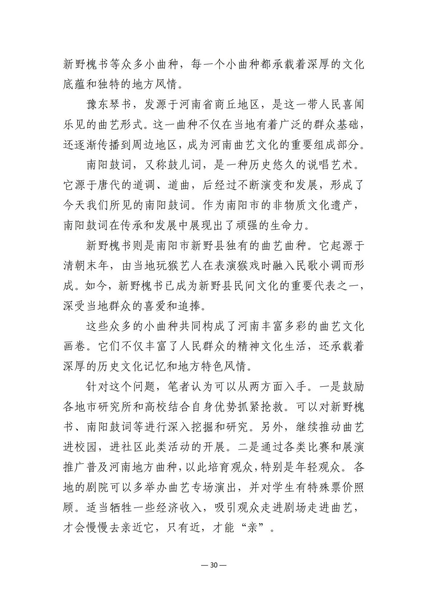 2025第9期（总第23期）_29.jpg