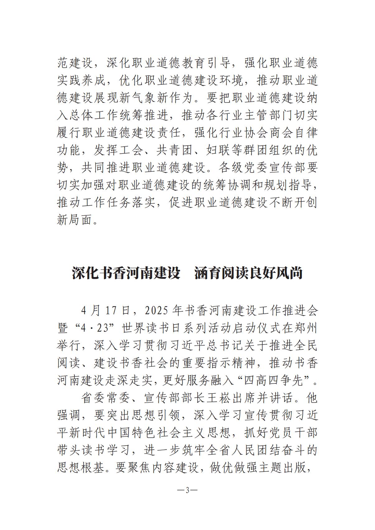 《河南文艺动态》2025年第9期 （总第23期）_02.jpg